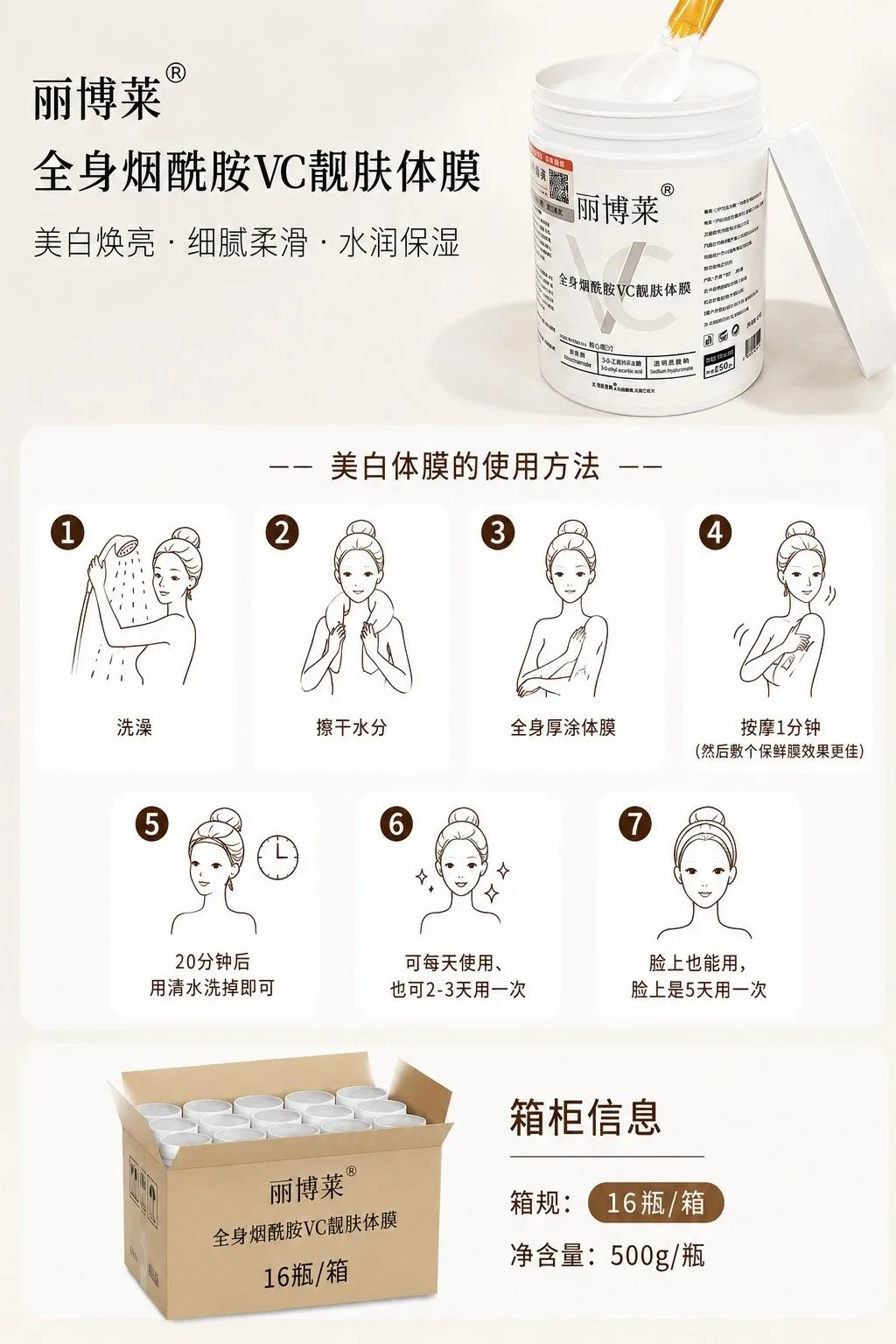 丽博莱全身烟酰胺VC靓肤体膜(提亮肤色，细腻肌肤) 图片 3