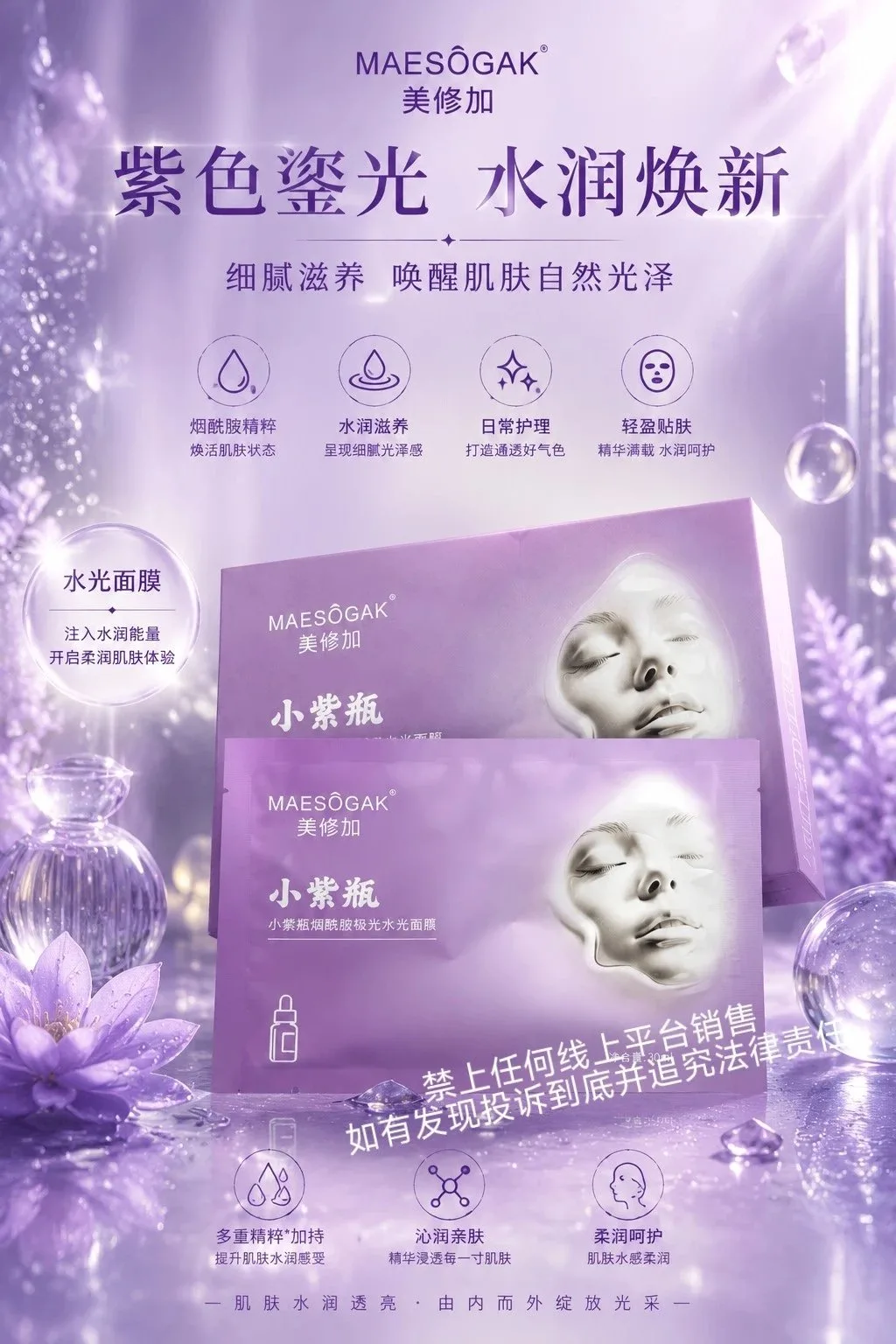 美修加小紫瓶烟酰胺极光水光面膜（祛黄提亮肤色） 图片 3