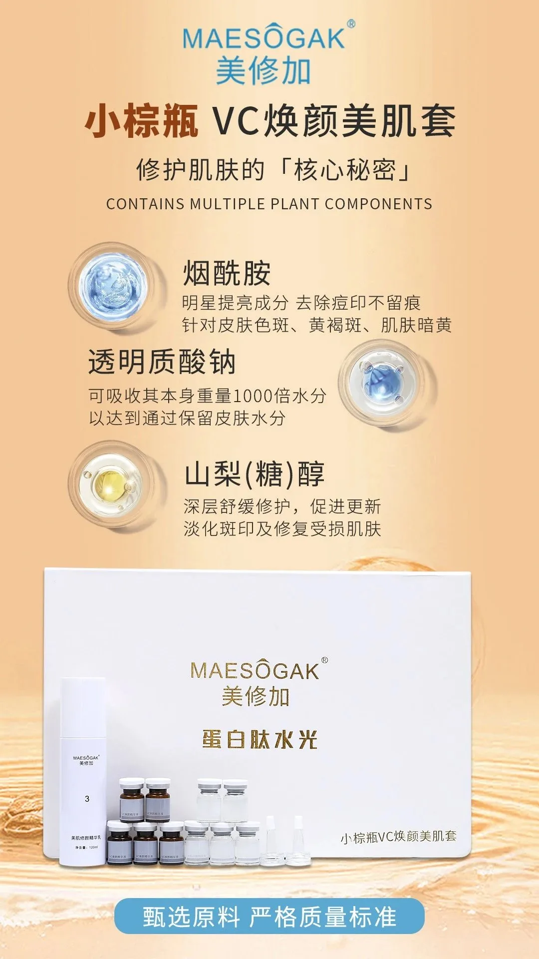 美修加小棕瓶VC焕颜美肌套，水光，12次装，高端皮盒 图片 4