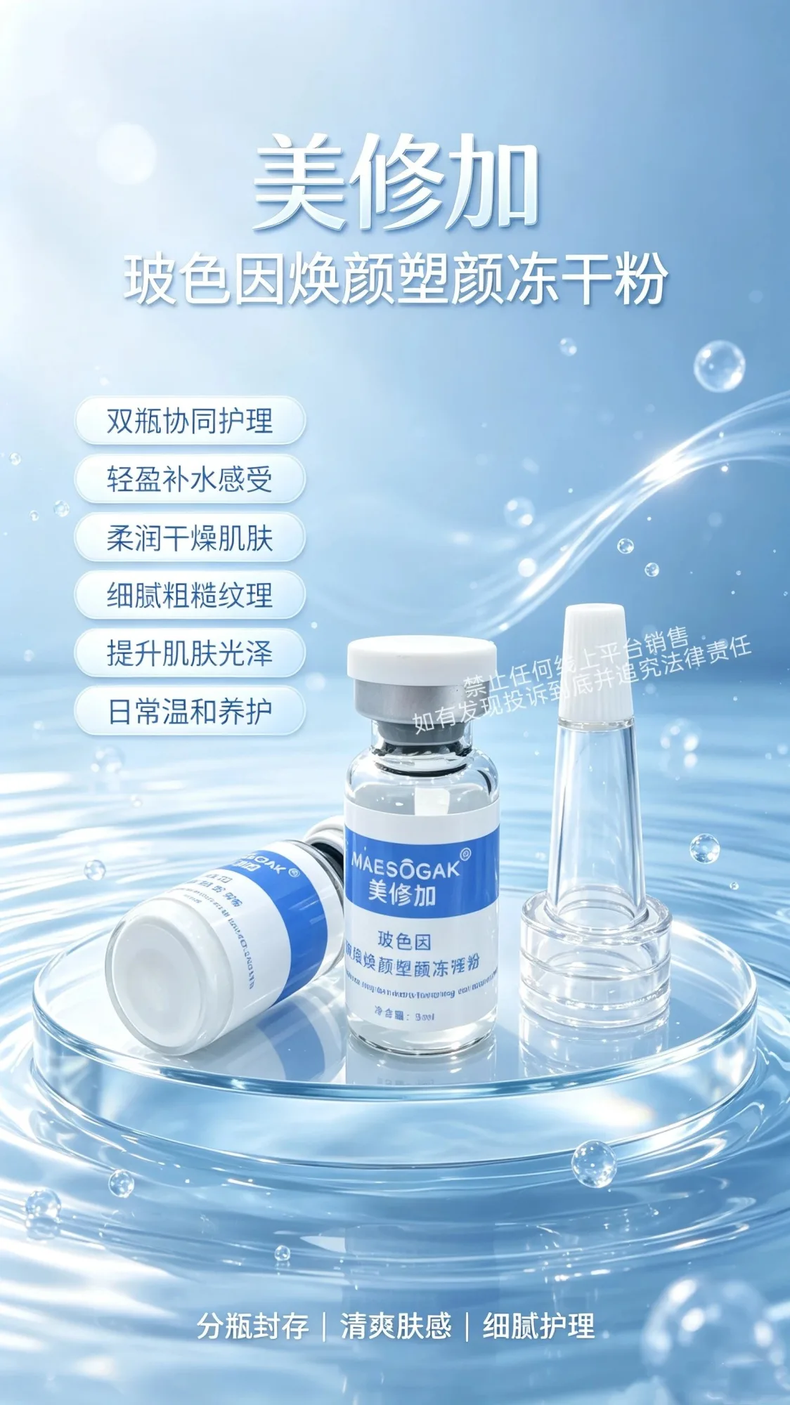 美修加玻色因焕颜塑颜冻干粉 图片 5