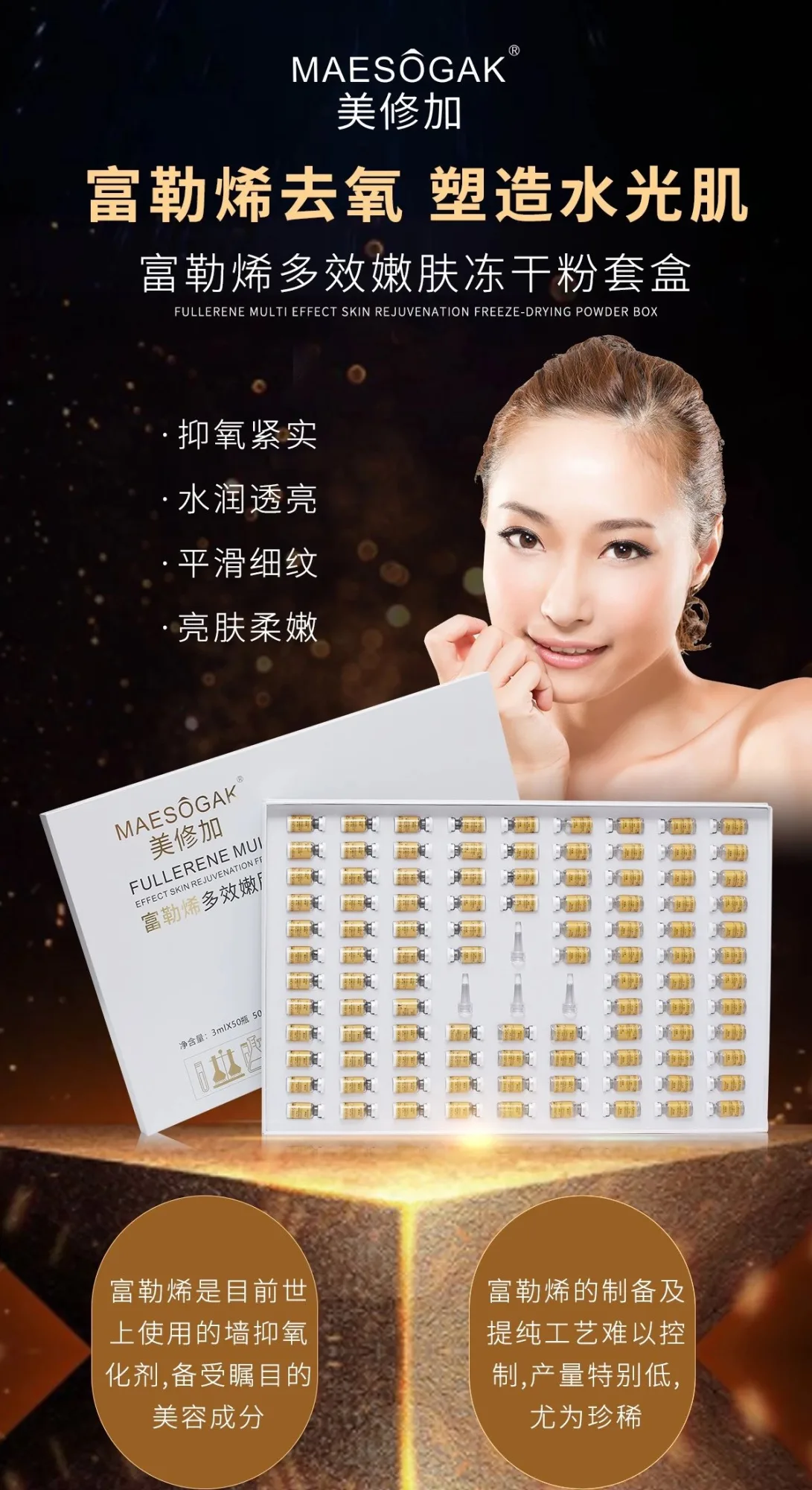 美修加富勒烯多效嫩肤冻干粉套盒 图片 12