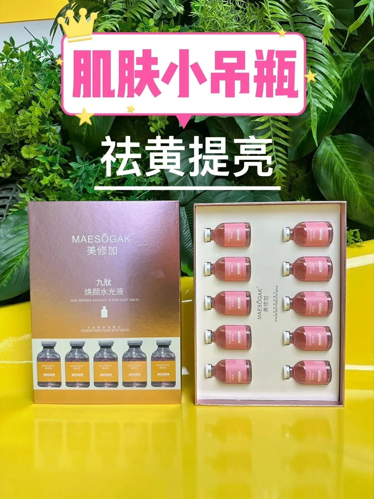 （下）美修加肌肤小吊瓶5款功效可选，支持混批，拿10套送机器 图片 3