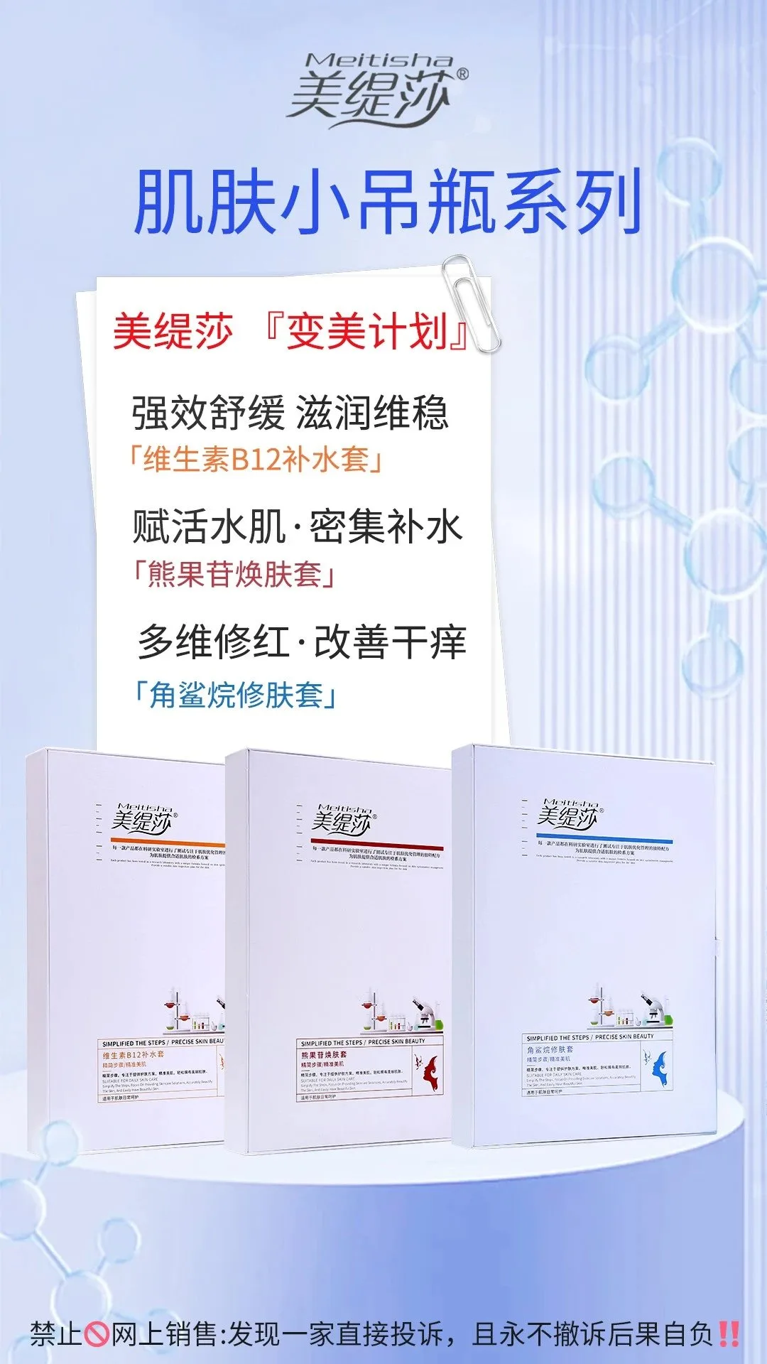 美缇莎肌肤小吊瓶套盒，三款功效，10套产品送机器 图片 1