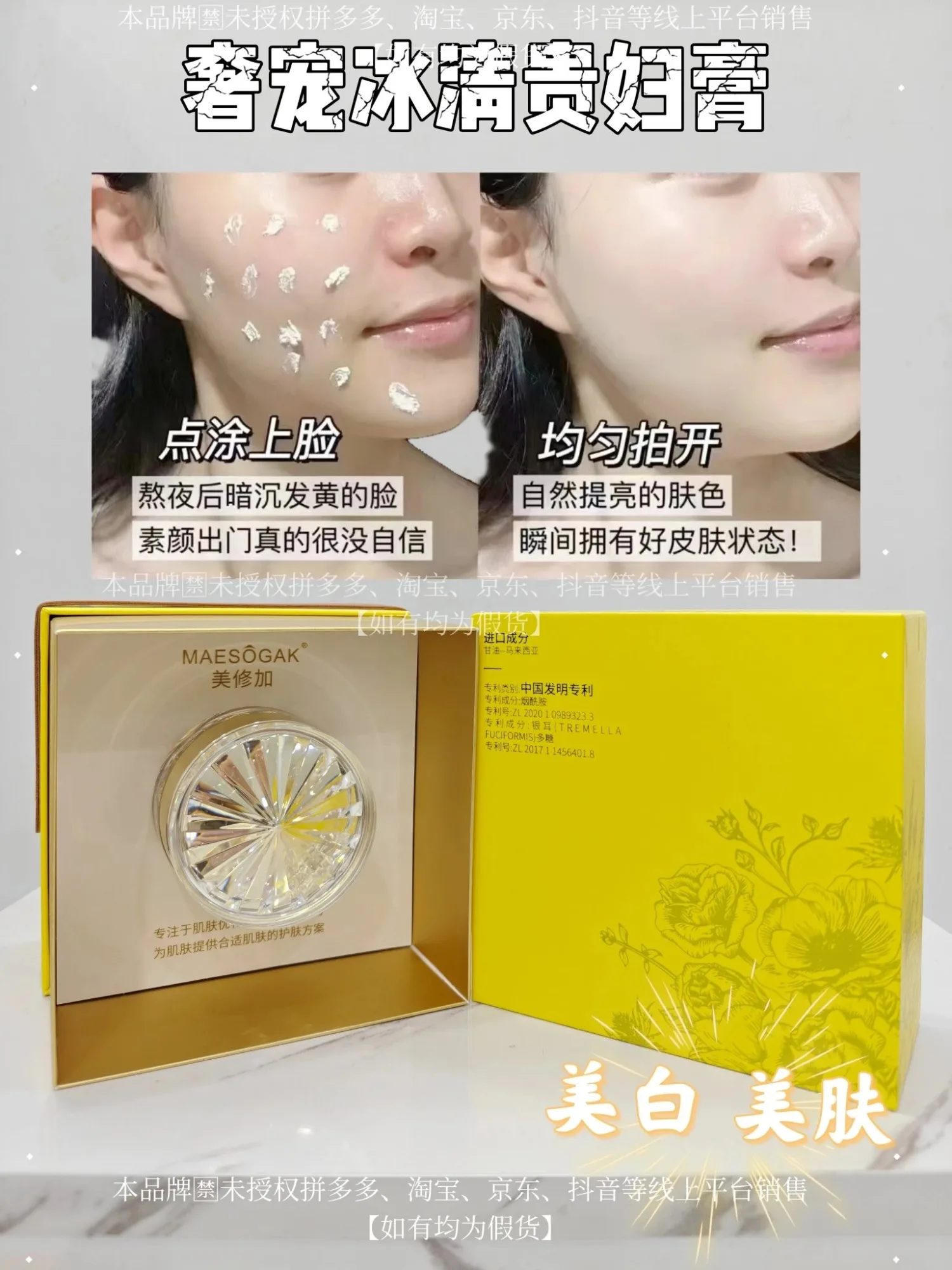 美修加奢宠冰清贵妇膏（美白，养肤） 图片 10