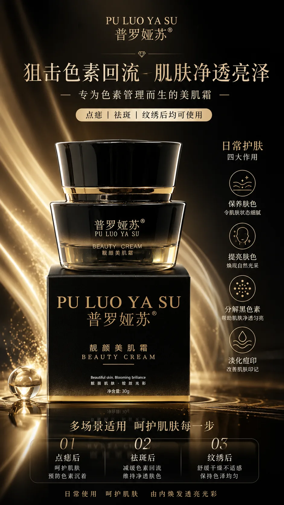 普罗娅苏靓颜美肌霜 图片 3