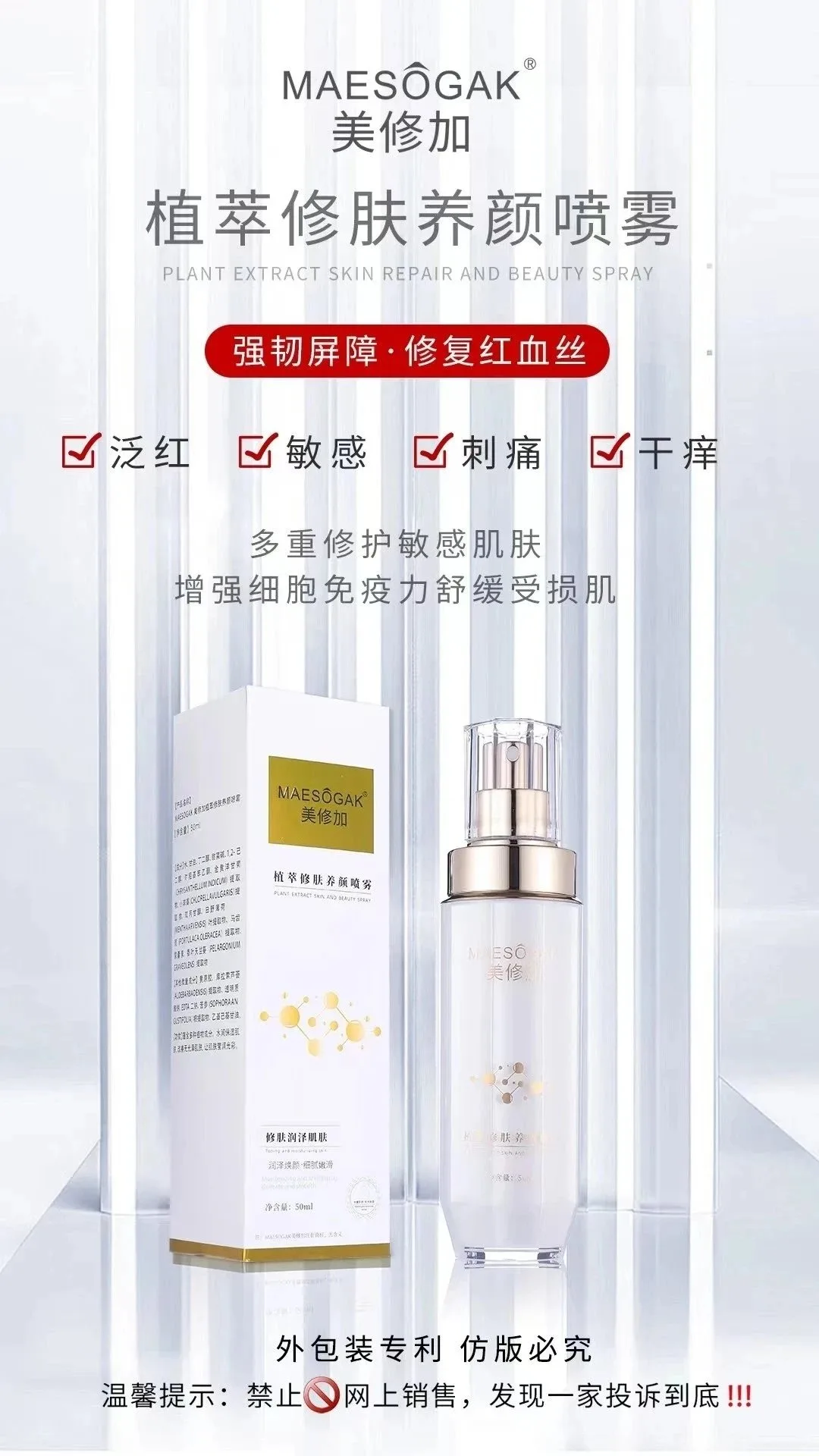 美修加植萃修肤美颜喷雾(舒缓修护) 图片 7