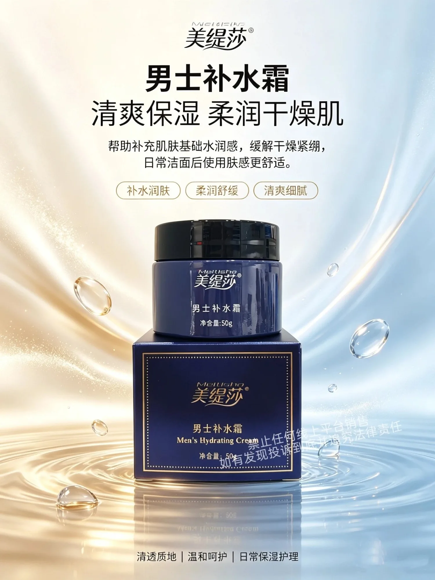 美缇莎男士补水霜 图片 3
