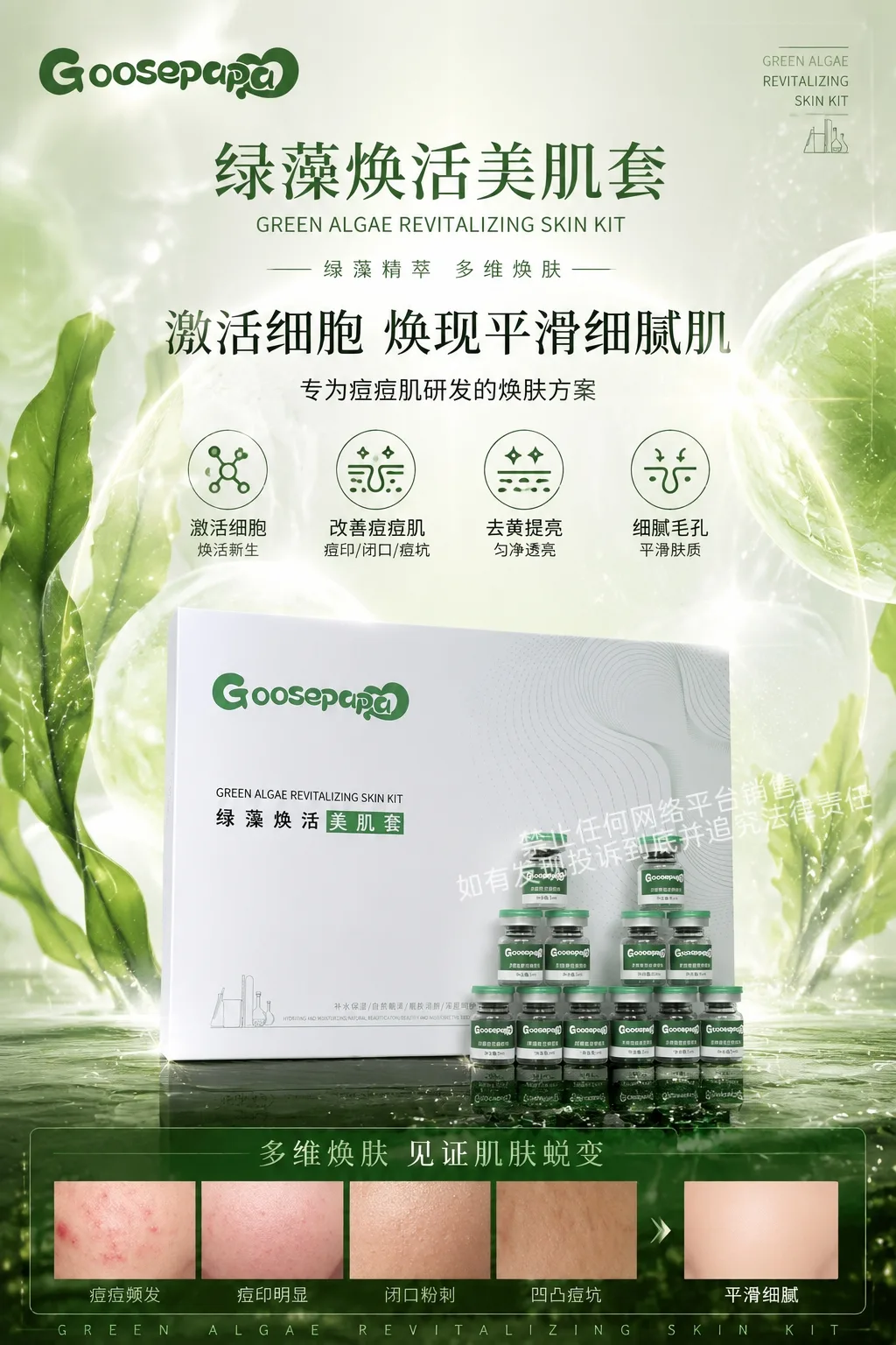 Goosepapa绿藻焕肤美肌套 图片 3