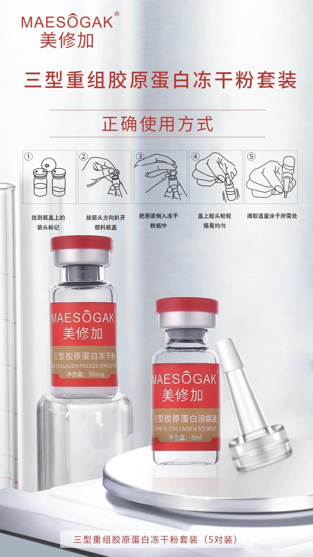 美修加三型重组胶原蛋白冻干粉 图片 3