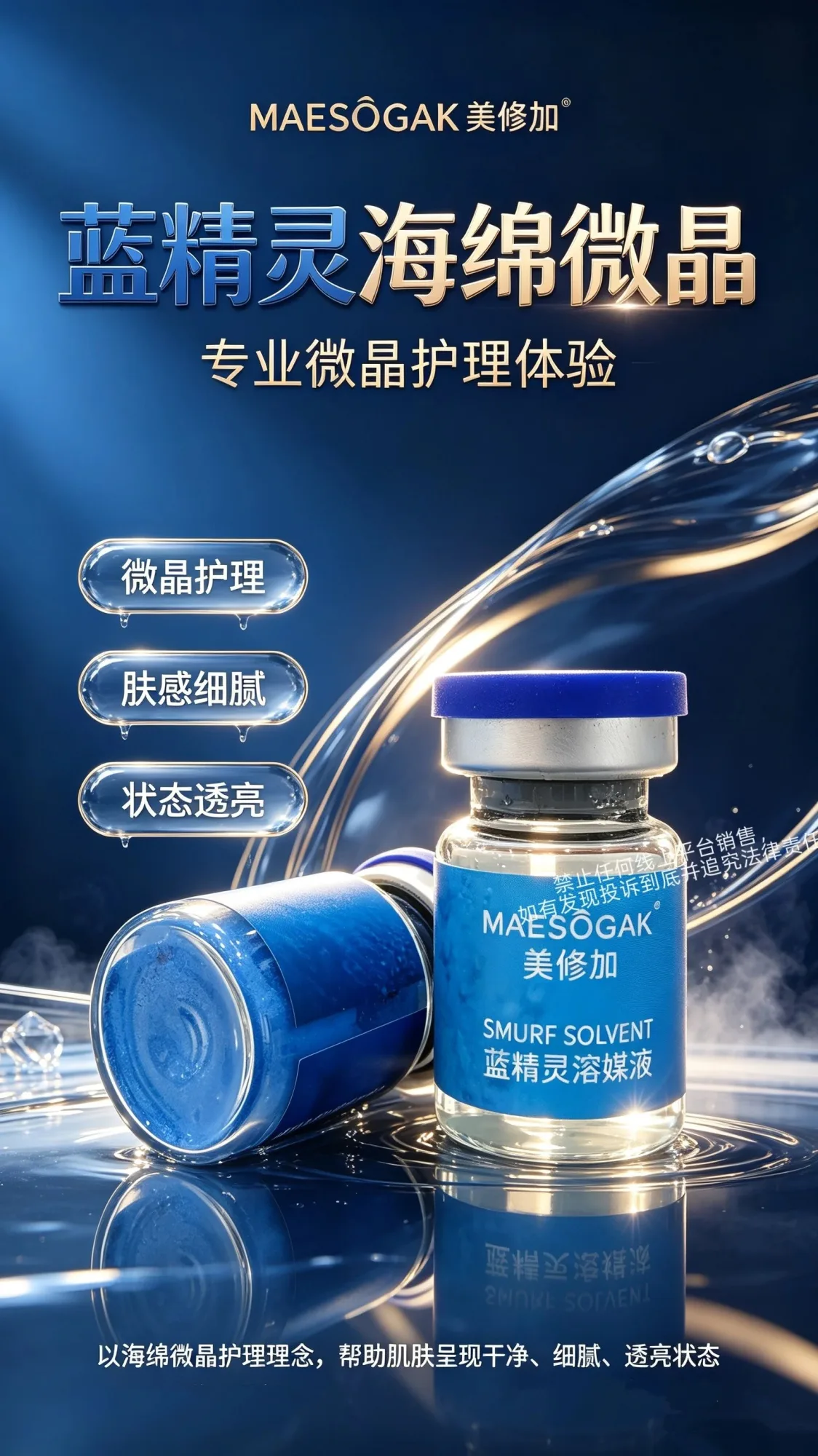 美修加海绵微晶蓝精灵深海焕肤套 图片 3