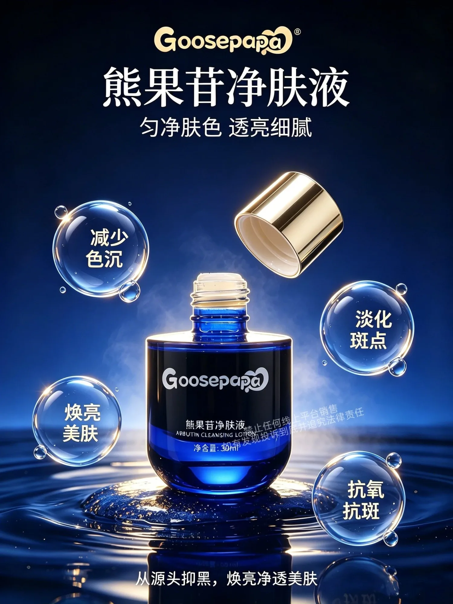 Goosepapa熊果苷净肤液【排色液】 图片 6