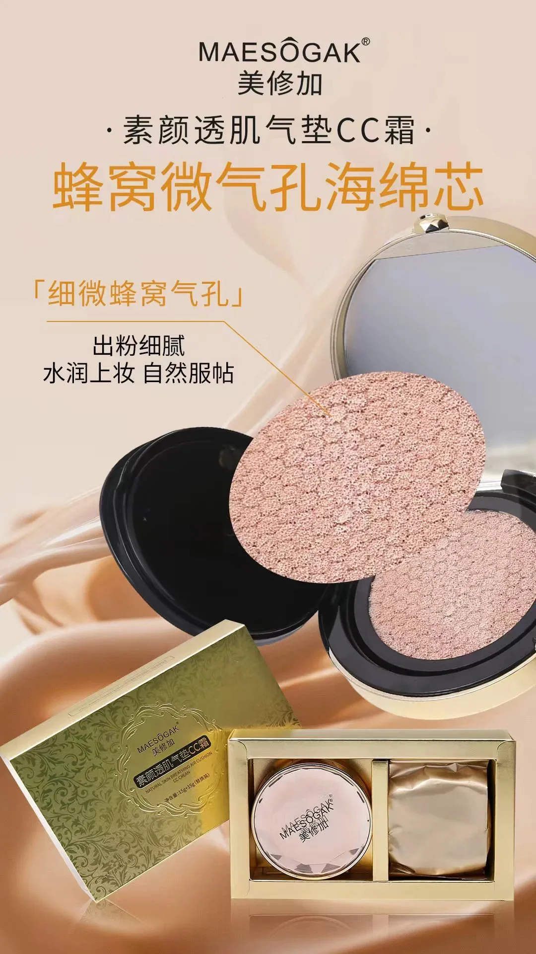 美修加素颜透肌气垫CC霜(自然色，象牙白) 图片 1
