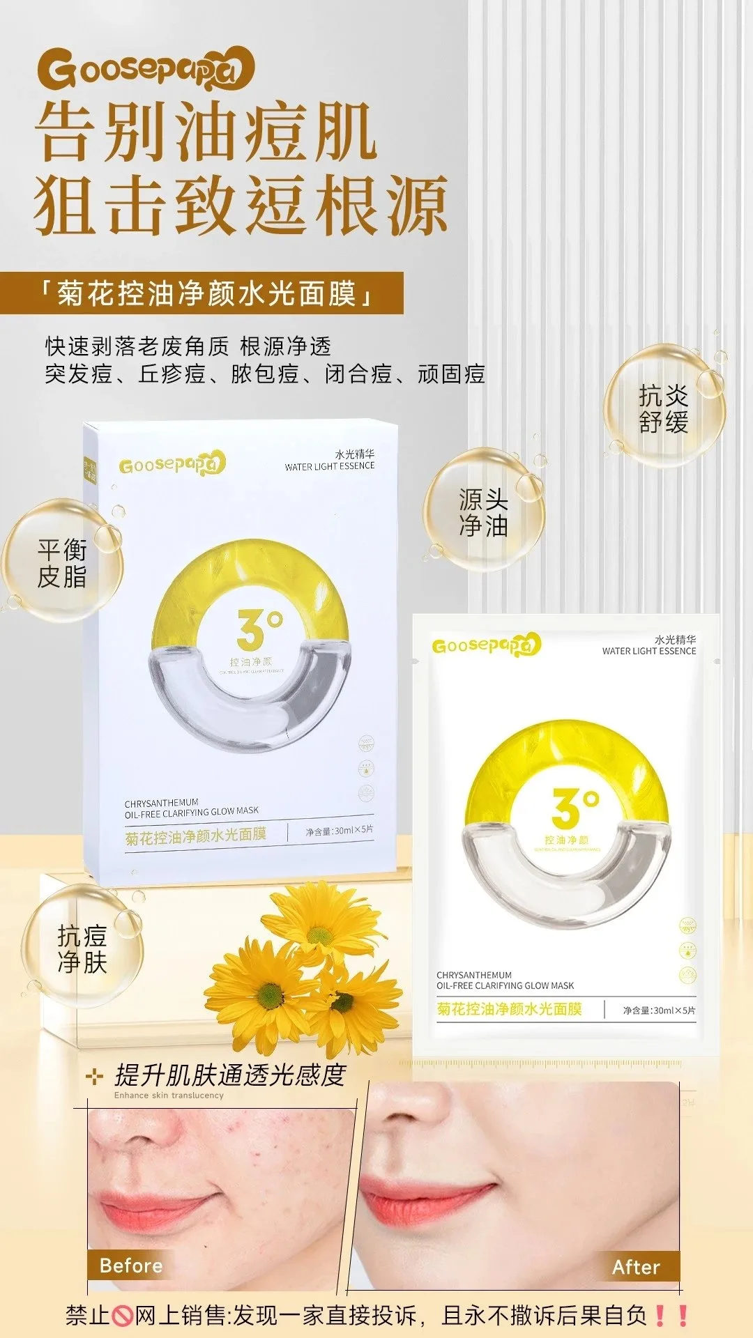 Goosepapa菊花控油净颜水光面膜 图片 1