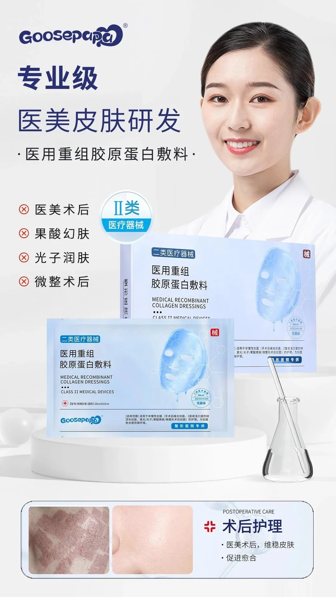 Goosepapa重组胶原蛋白敷料 图片 3