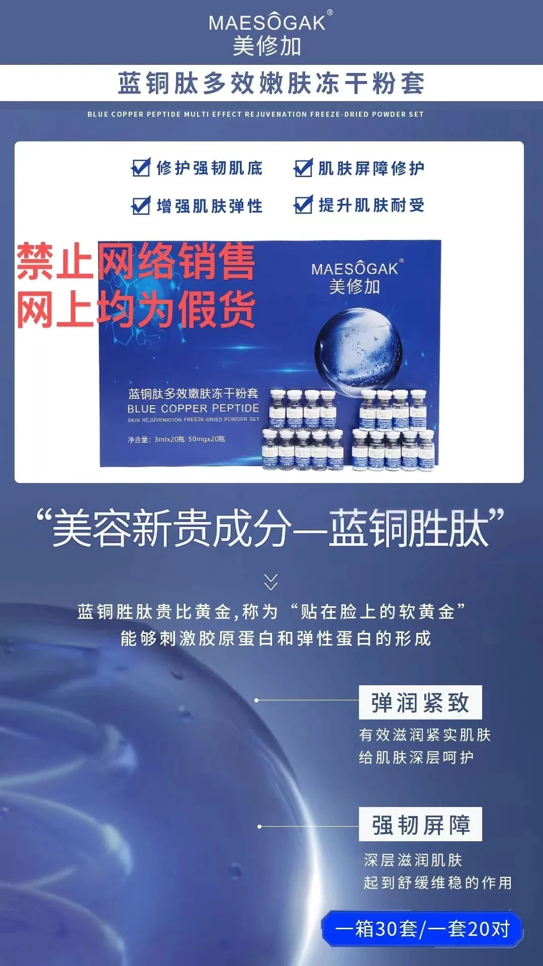 美修加蓝铜胜肽嫩肤冻干粉套 图片 6