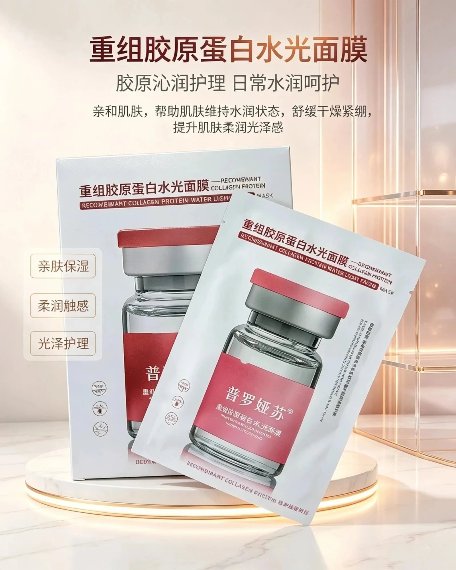 普罗娅苏重组胶原蛋白水光面膜【补水】 图片 6