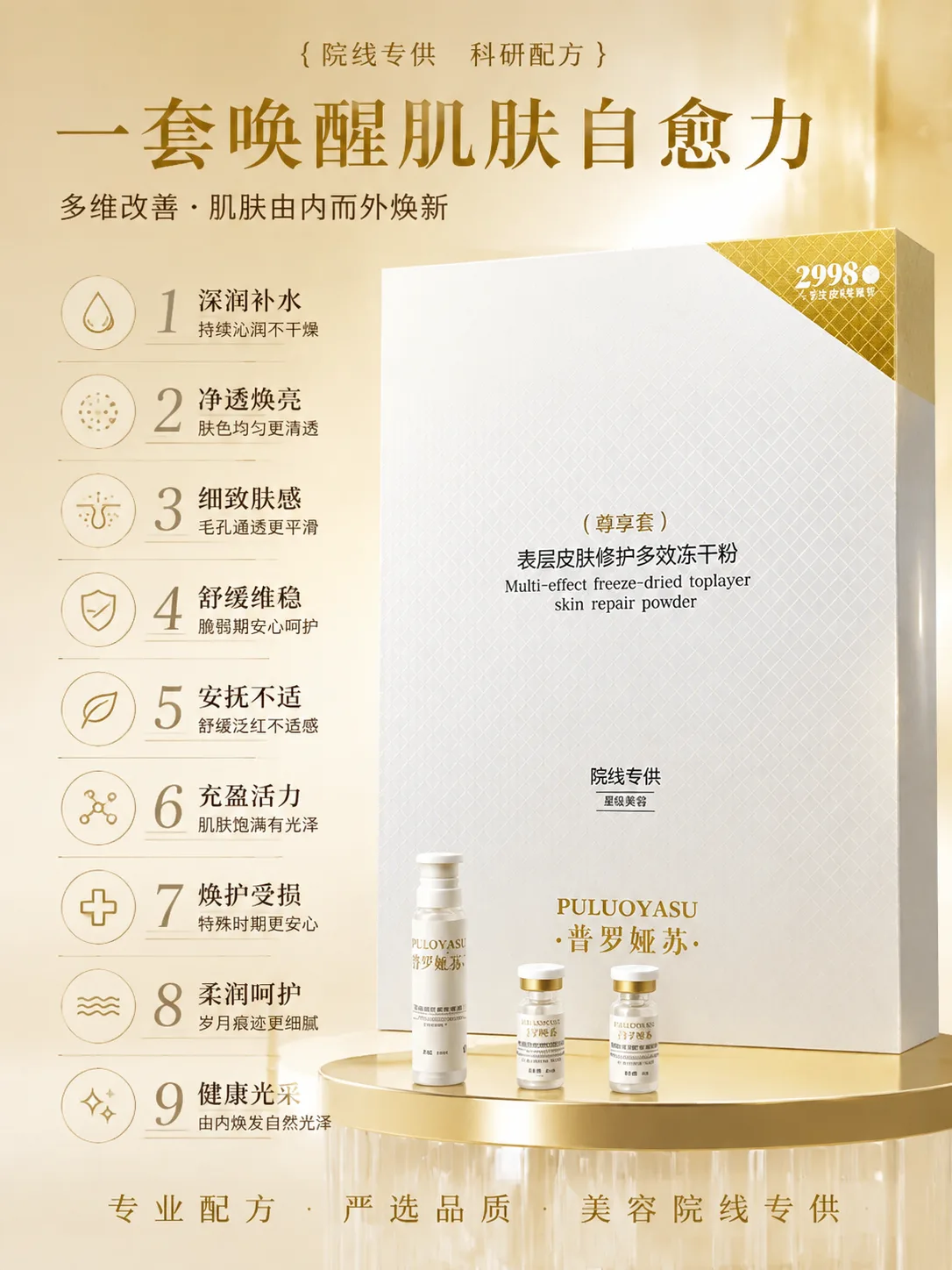 普罗娅苏表层皮肤修护多肽冻干粉 图片 5