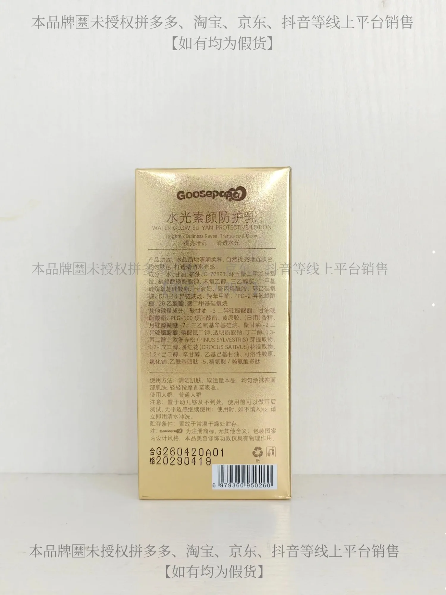Goosepapa水光素颜防护乳（防晒乳） 图片 14