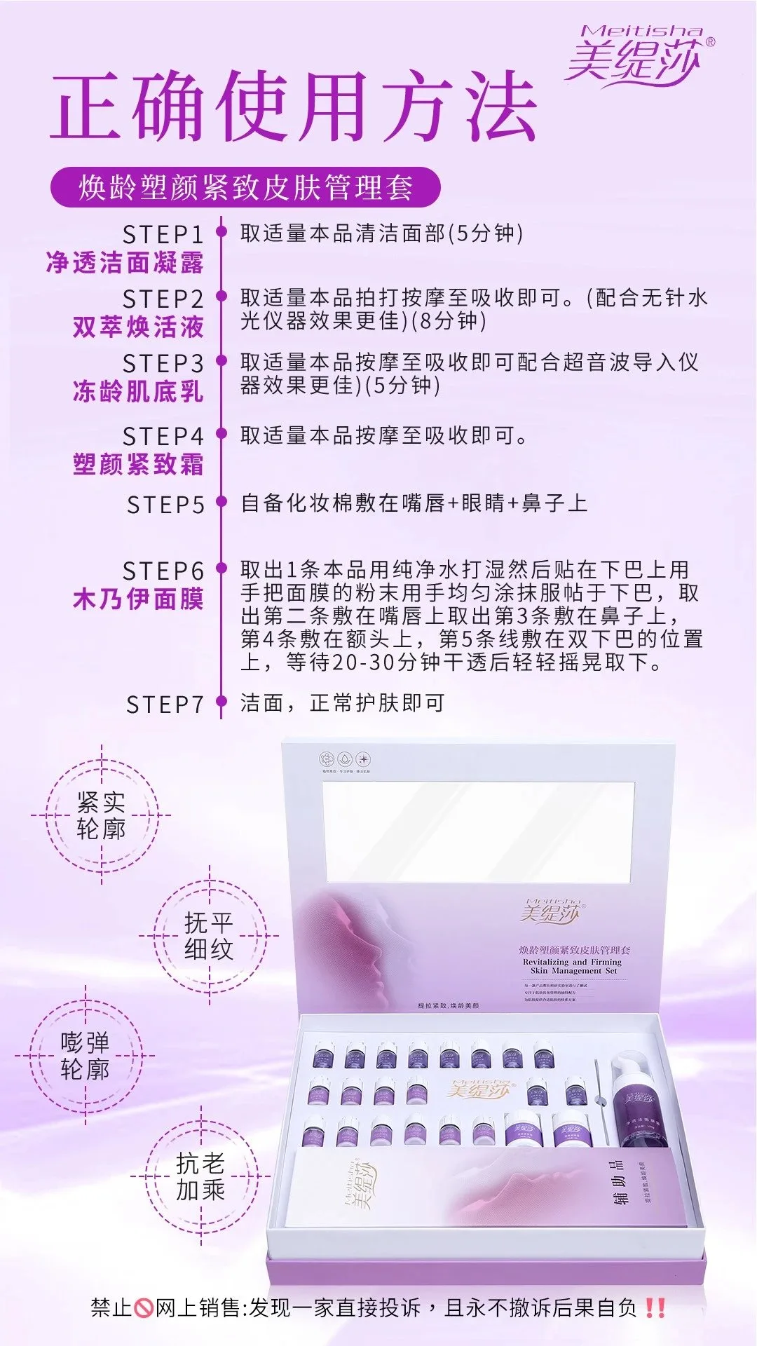 美缇莎焕龄塑颜紧致皮肤管理套，木乃伊焕肤套盒 图片 7