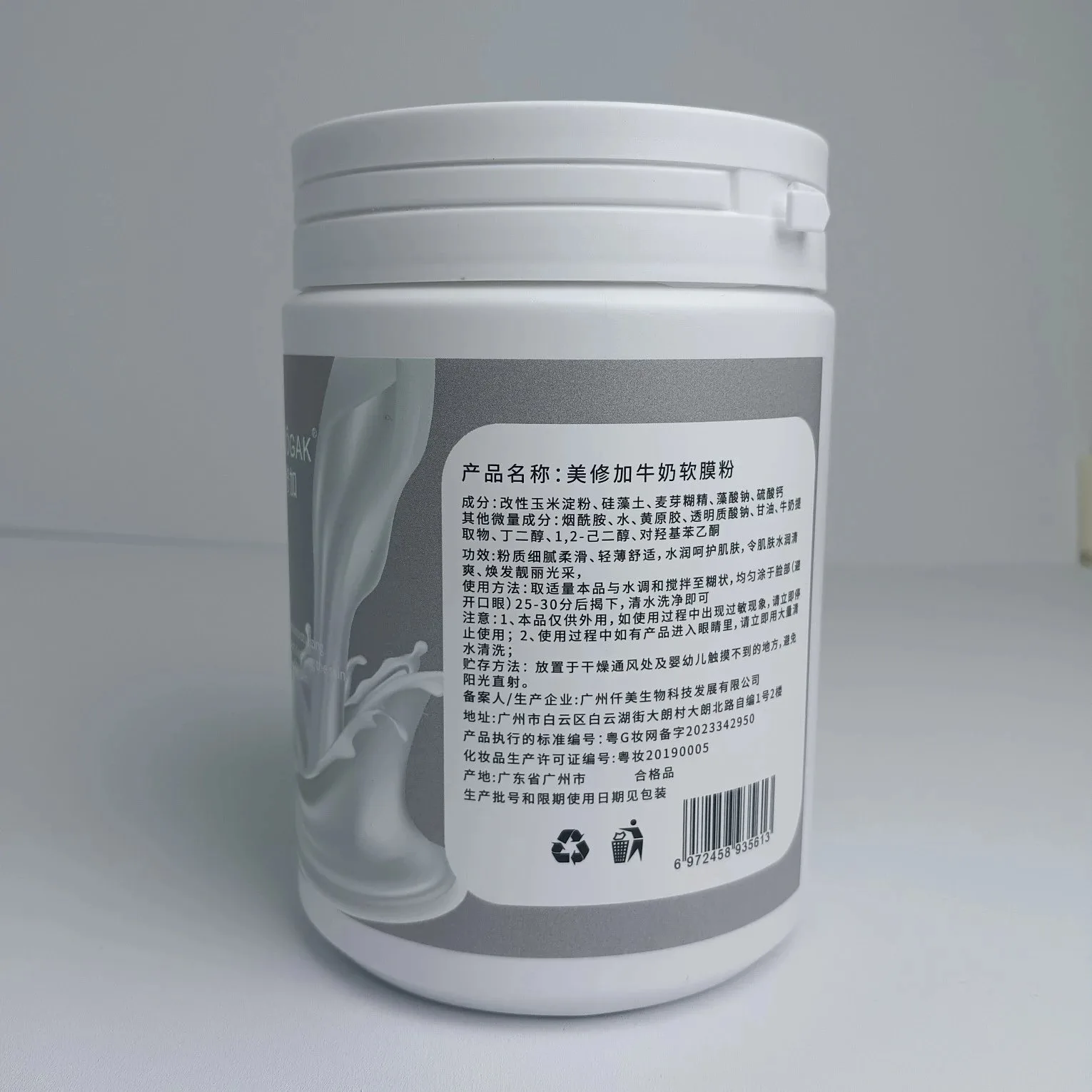 美修加牛奶软膜粉 图片 10