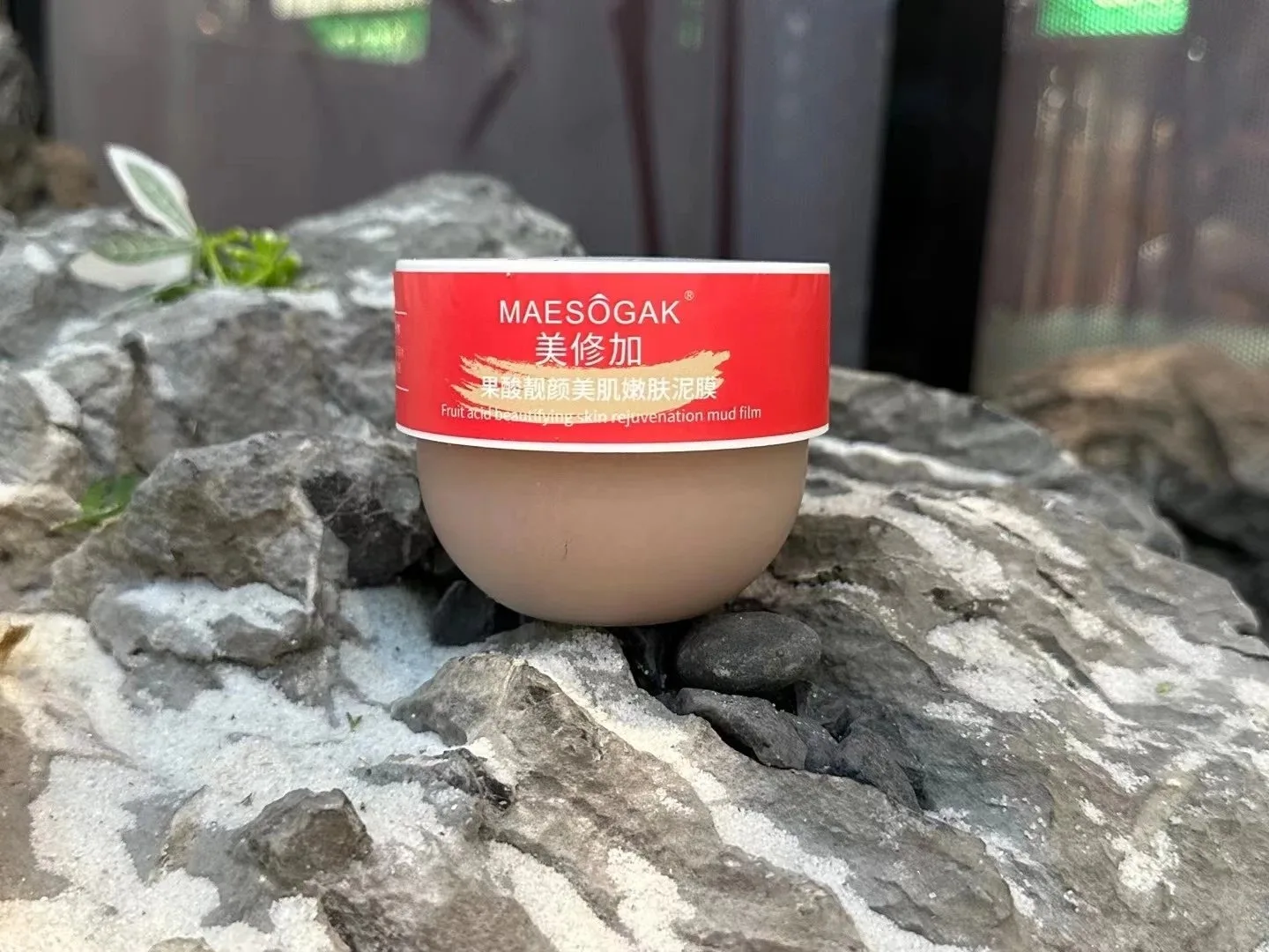 美修加果酸靓颜美肌嫩肤泥膜 图片 19