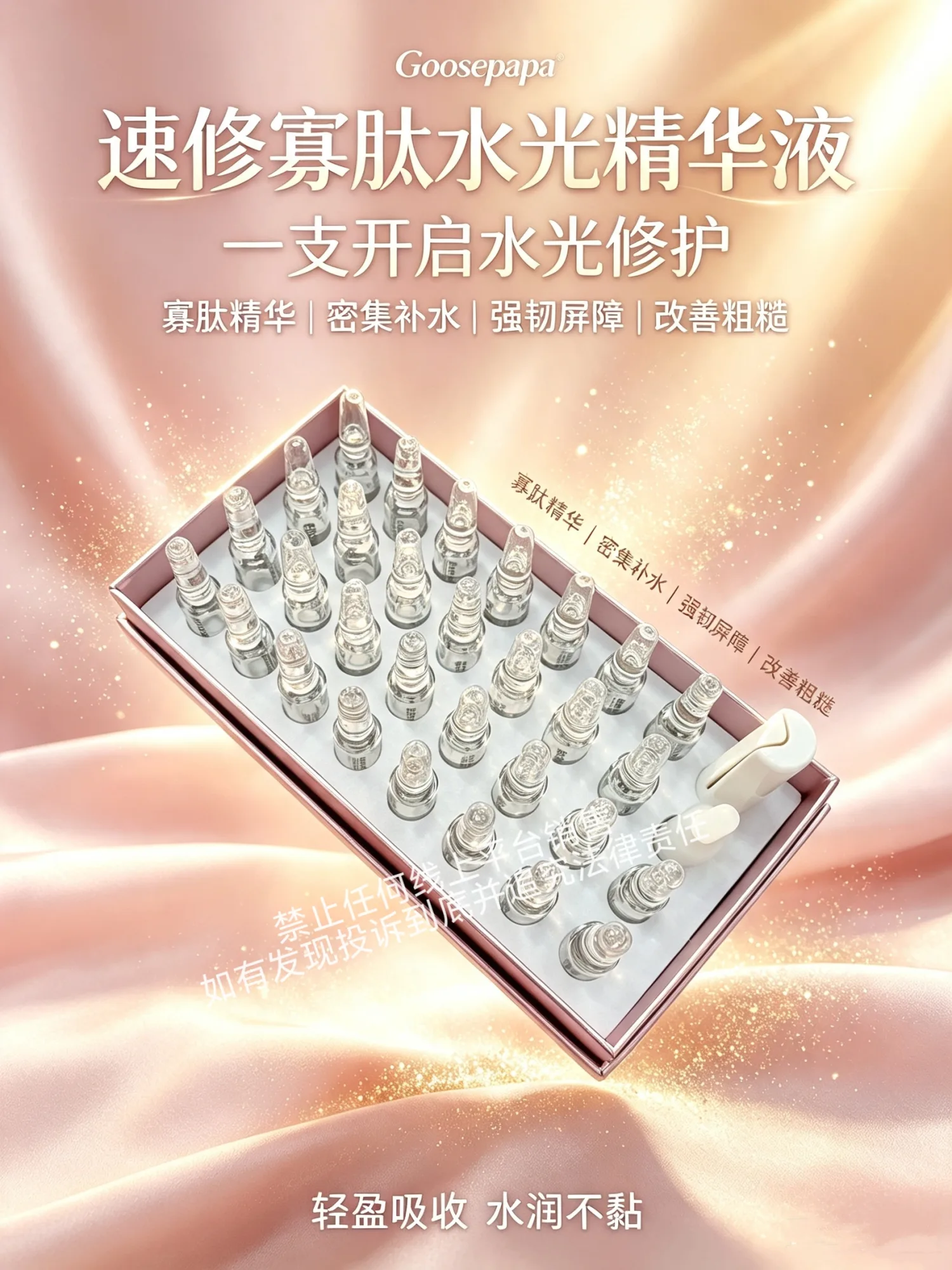 ✨ Goosepapa速修寡肽水光精华液 图片 14