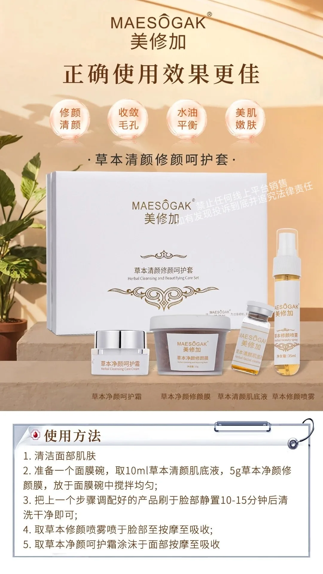 美修加草本清颜修颜呵护套 图片 11