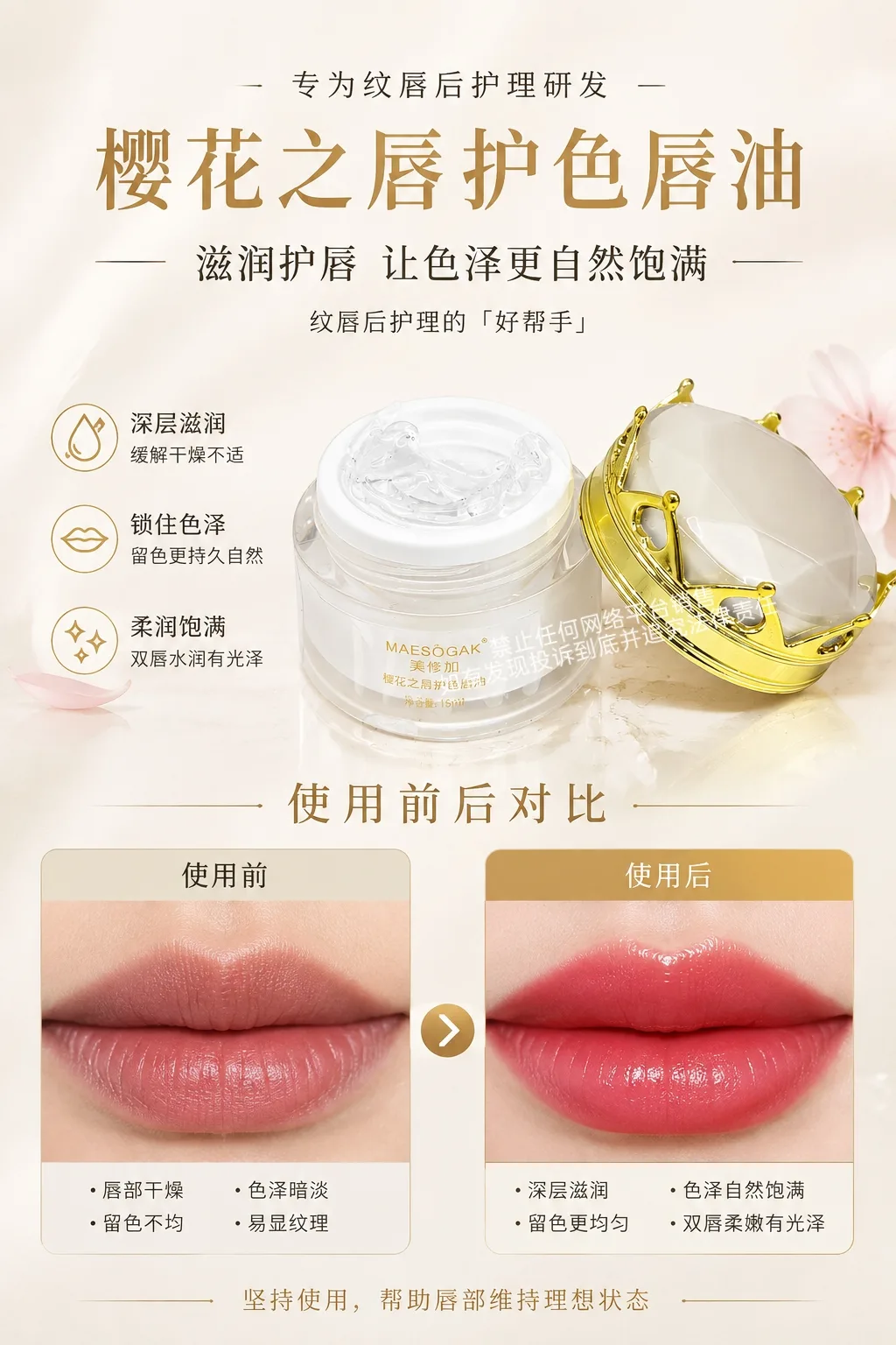 美修加樱花之唇护色唇油 图片 9