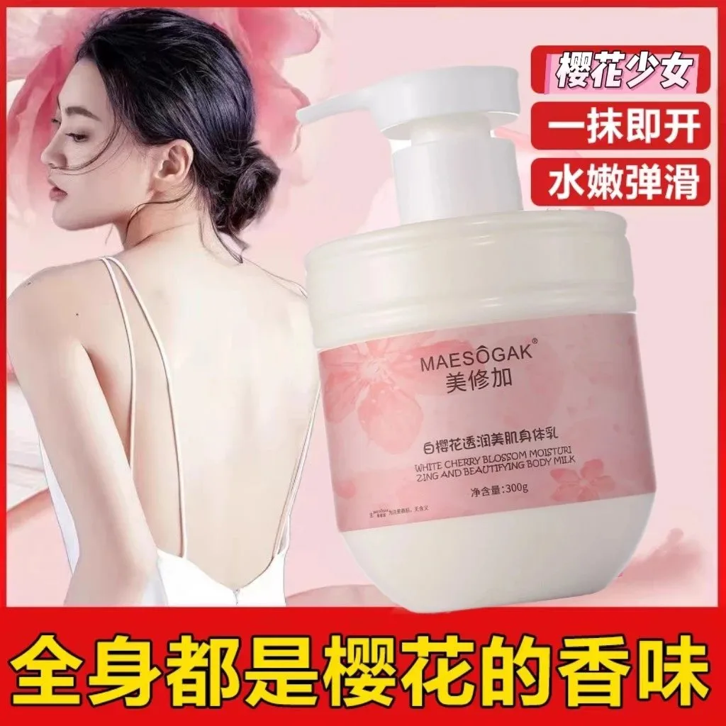 美修加白樱花透润美肌身体乳 图片 6