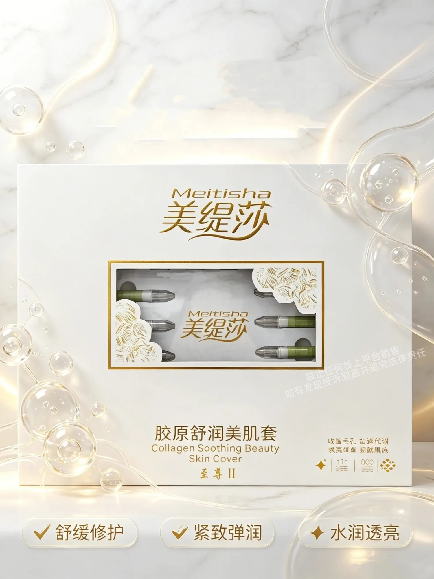 美缇莎胶原舒润美肌套至尊二(骨针) 图片 4