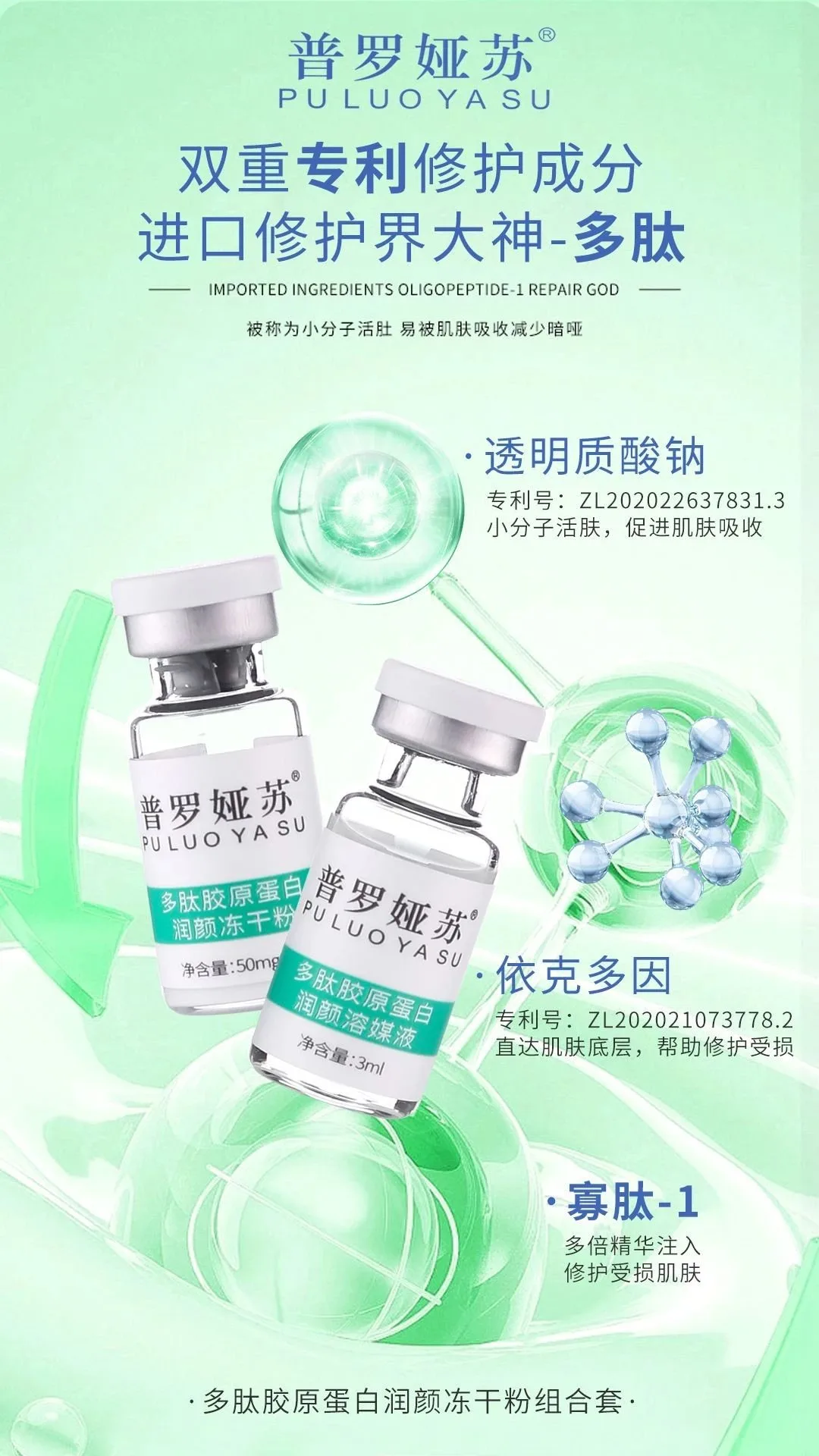 普罗娅苏多肽胶原蛋白润颜冻干粉组合套 图片 4