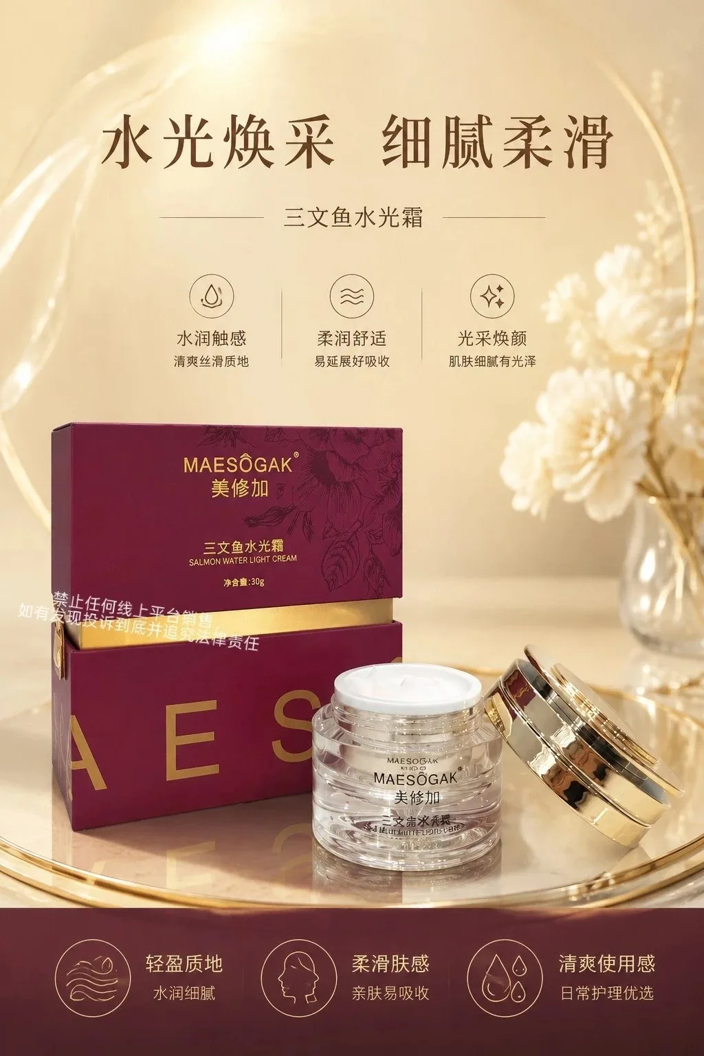 美修加三文鱼水光霜（补水，提亮，修护） 图片 3