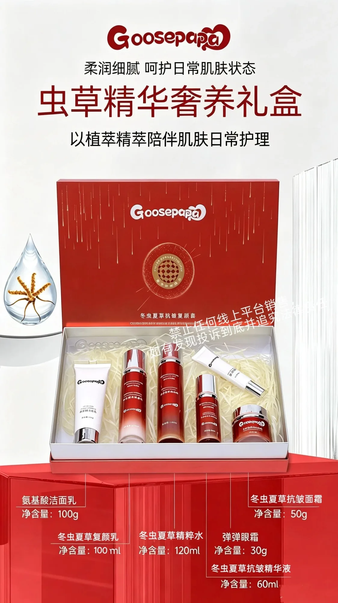 Goosepapa冬虫夏草复颜套【K衰套盒】 图片 3