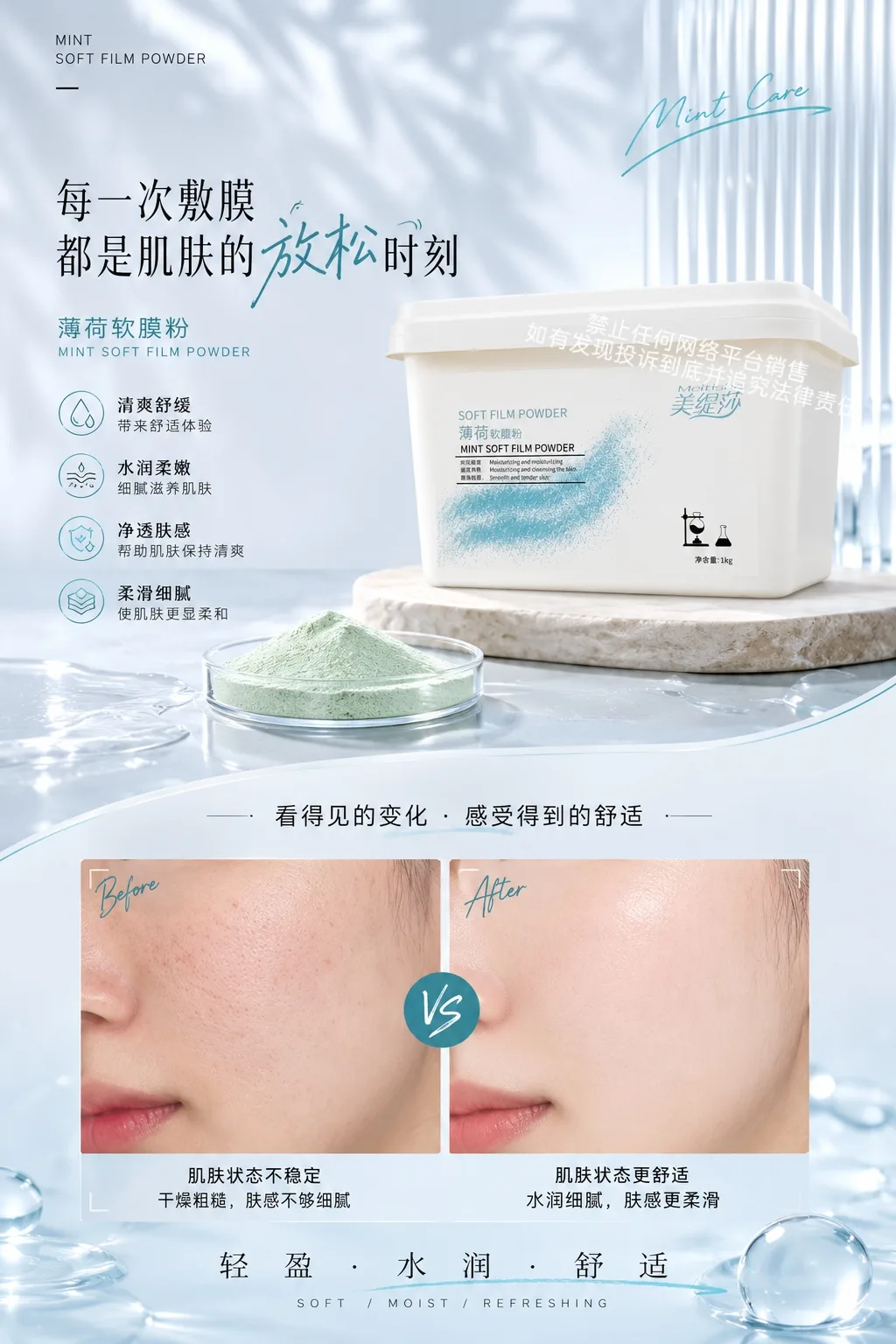 [1kg]美缇莎薄荷软膜粉 图片 10