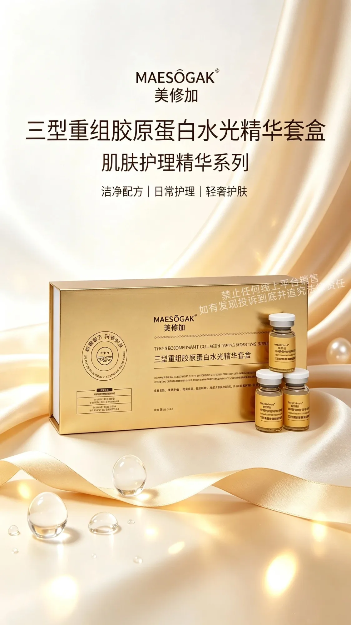 美修加三型重组胶原蛋白水光精华液，水光套盒 图片 5