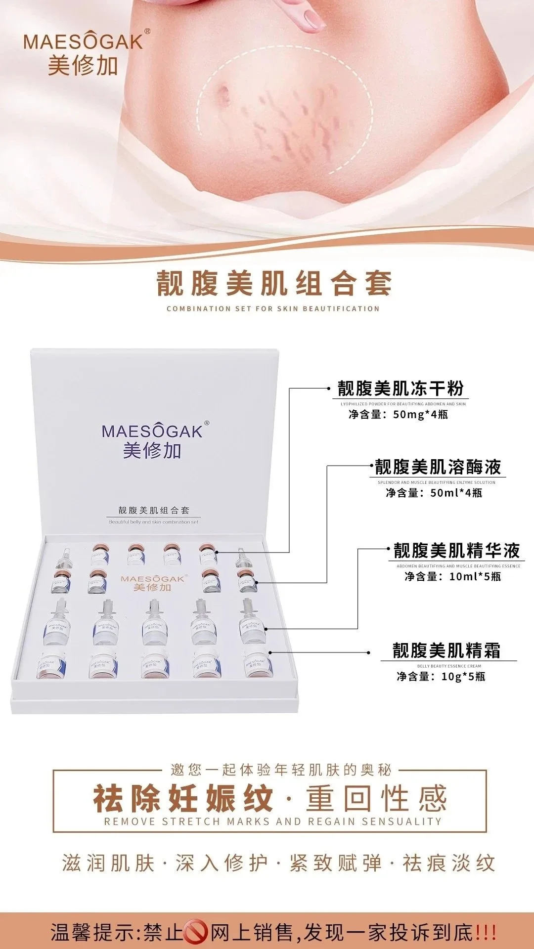 美修加靓腹美肌组合套，妊娠纹套盒 图片 6