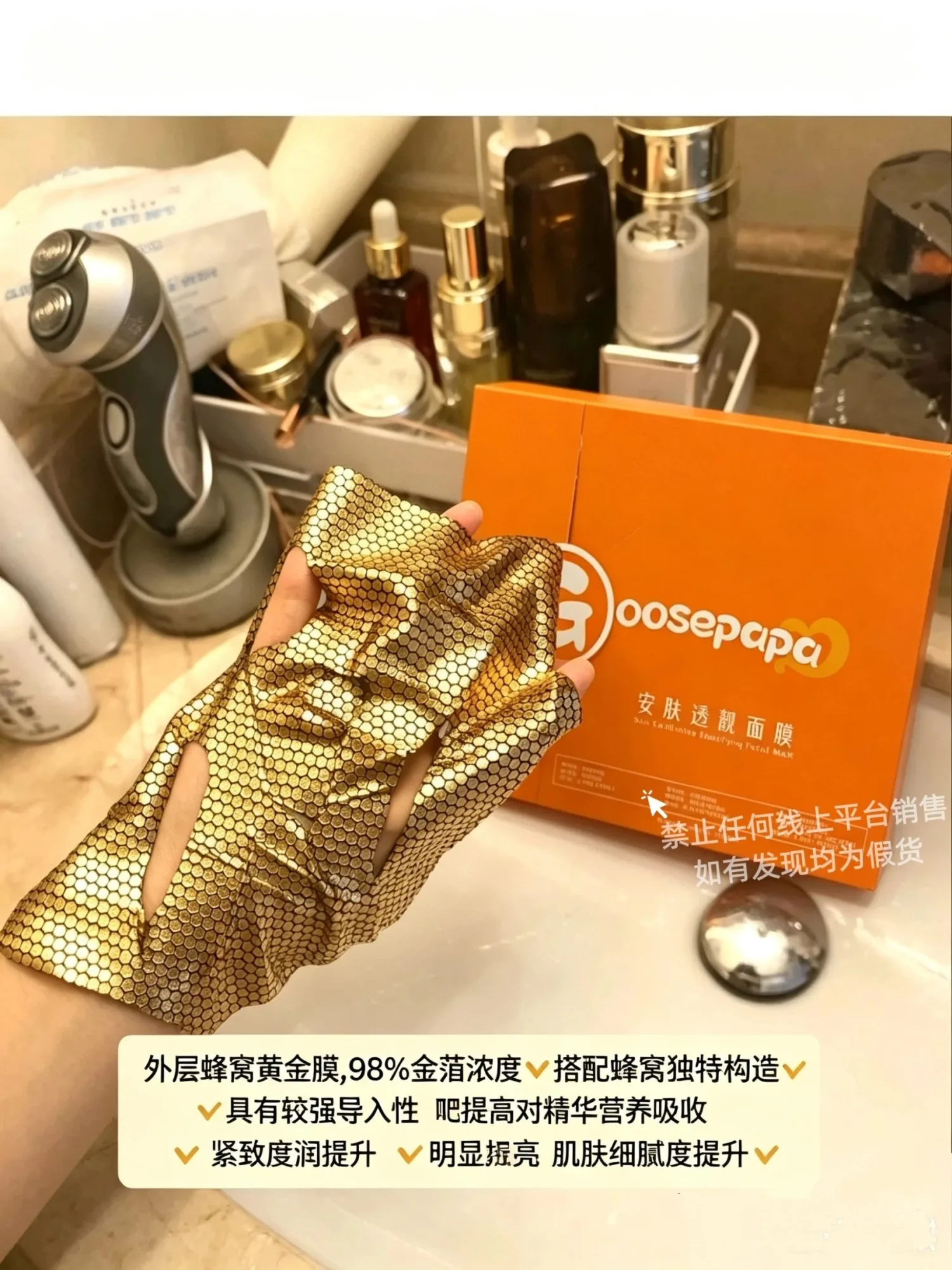 Goosepapa 安肤透靓面膜(滋养抗皱) 图片 8