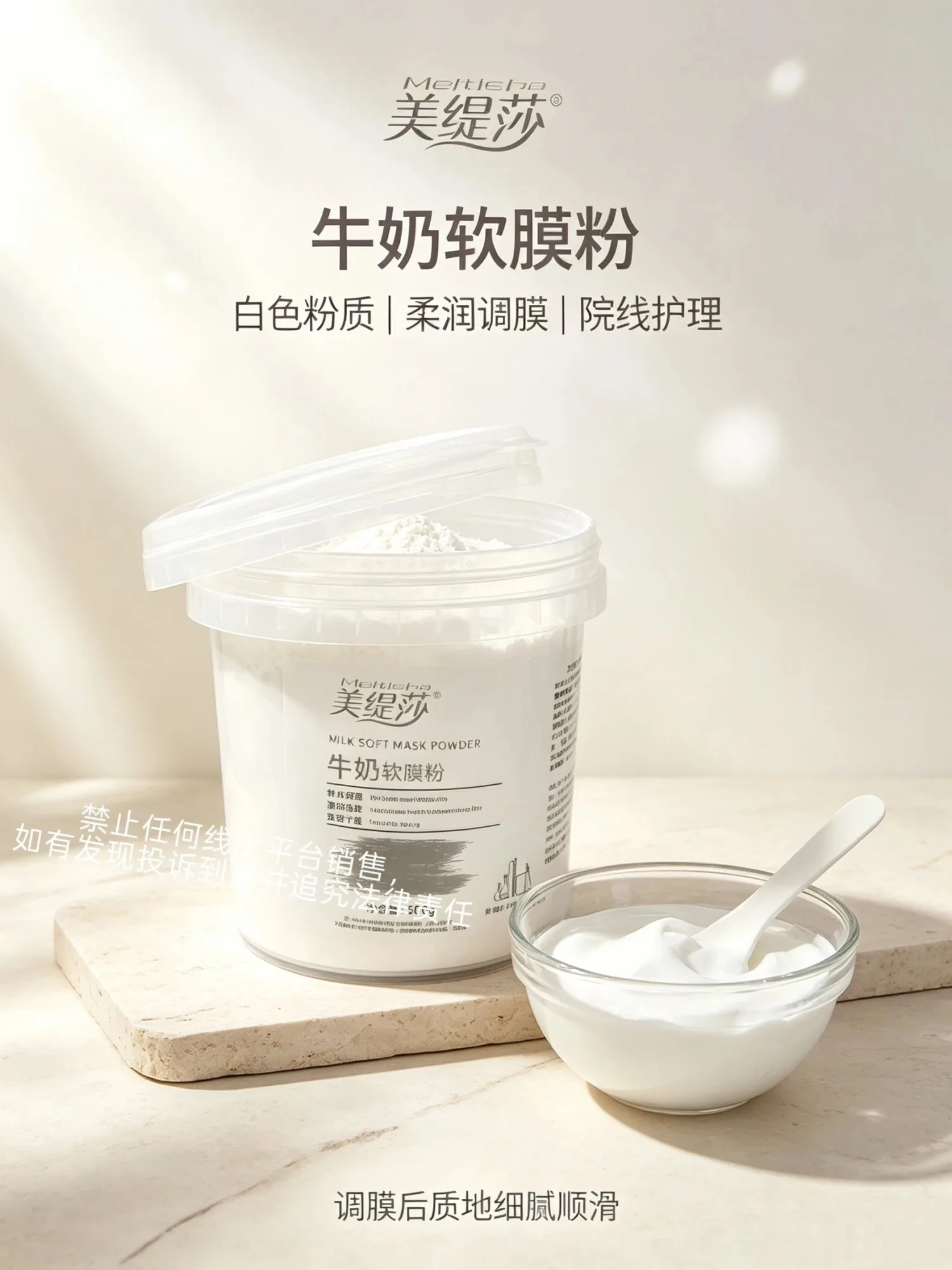 [500g]美缇莎牛奶软膜粉 图片 6