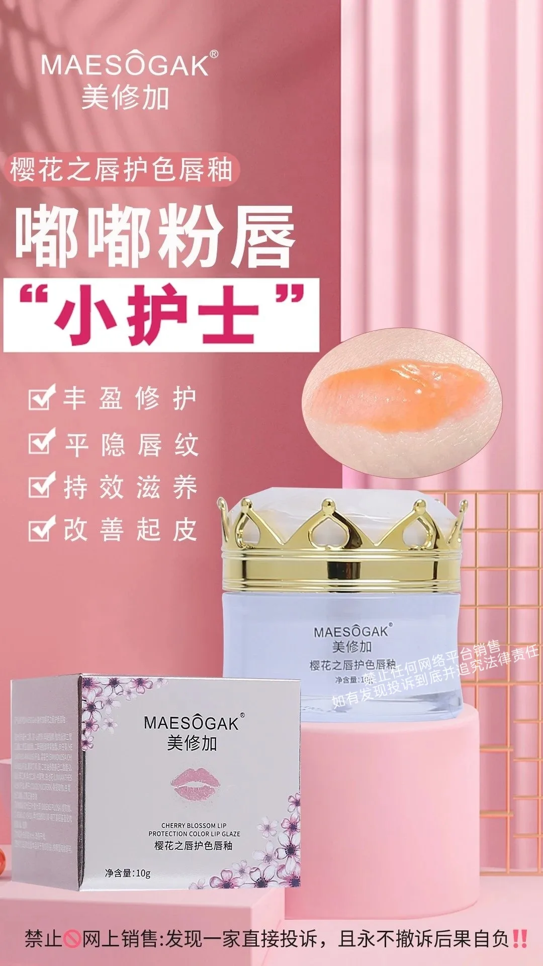 美修加樱花之唇护色唇釉(粉嫩唇釉) 图片 9