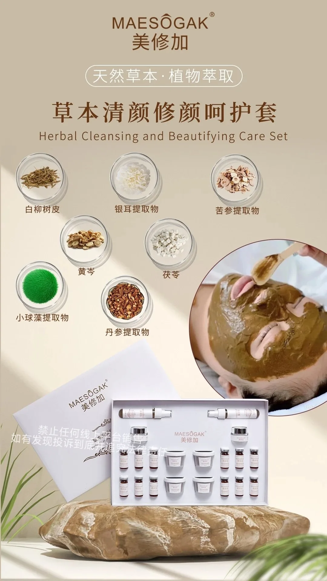 美修加草本清颜修颜呵护套 图片 12