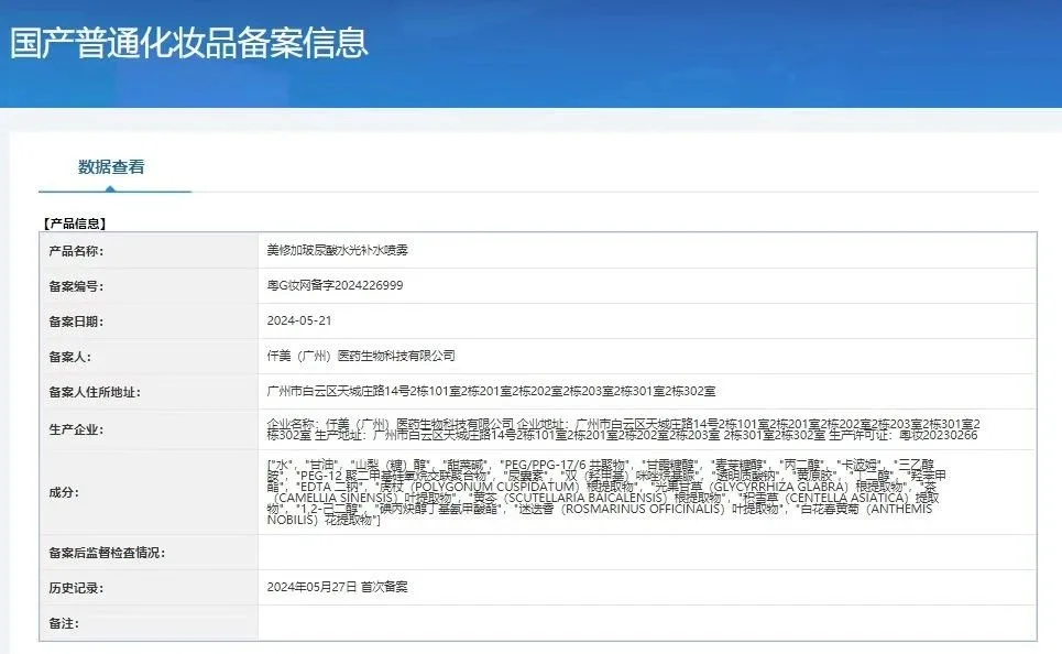 美修加玻尿酸水光补水喷雾 图片 14