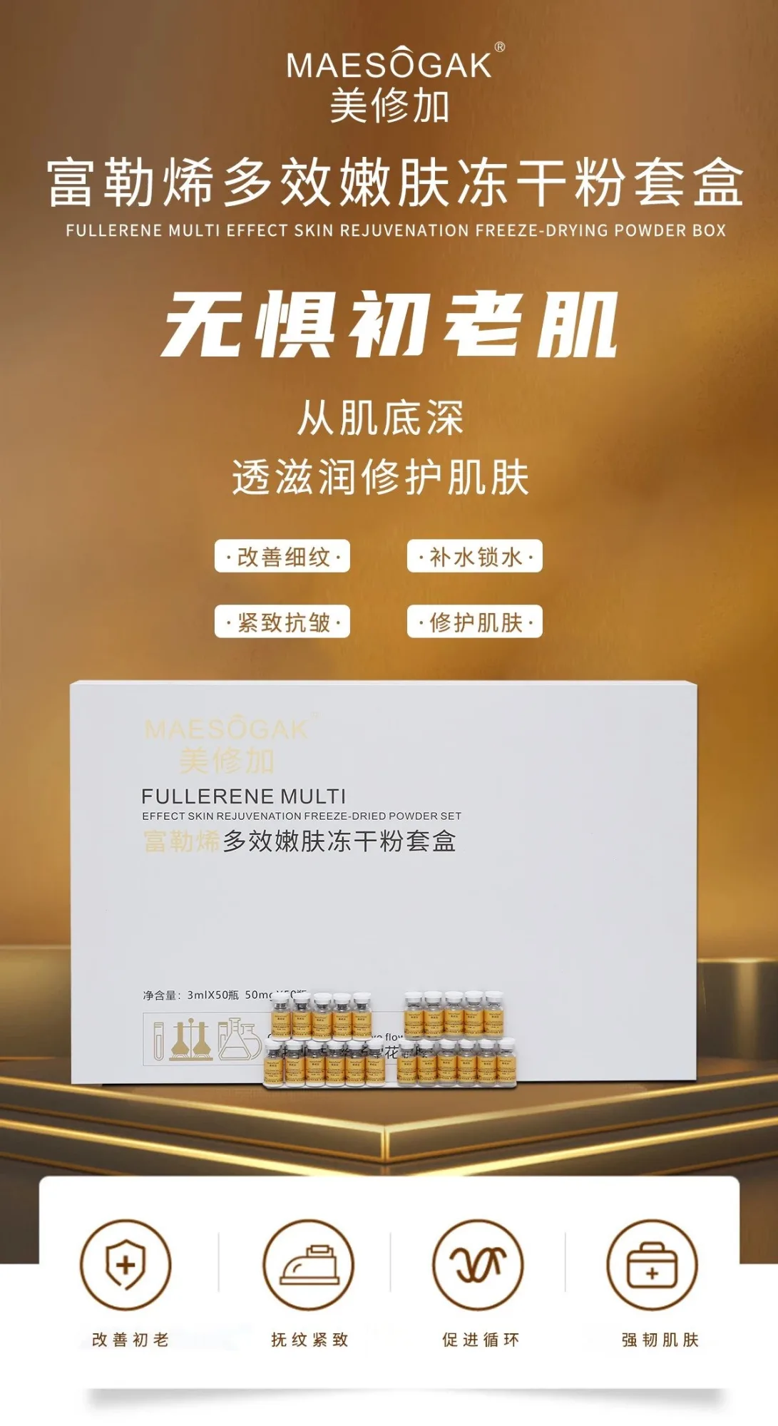 美修加富勒烯多效嫩肤冻干粉套盒 图片 7