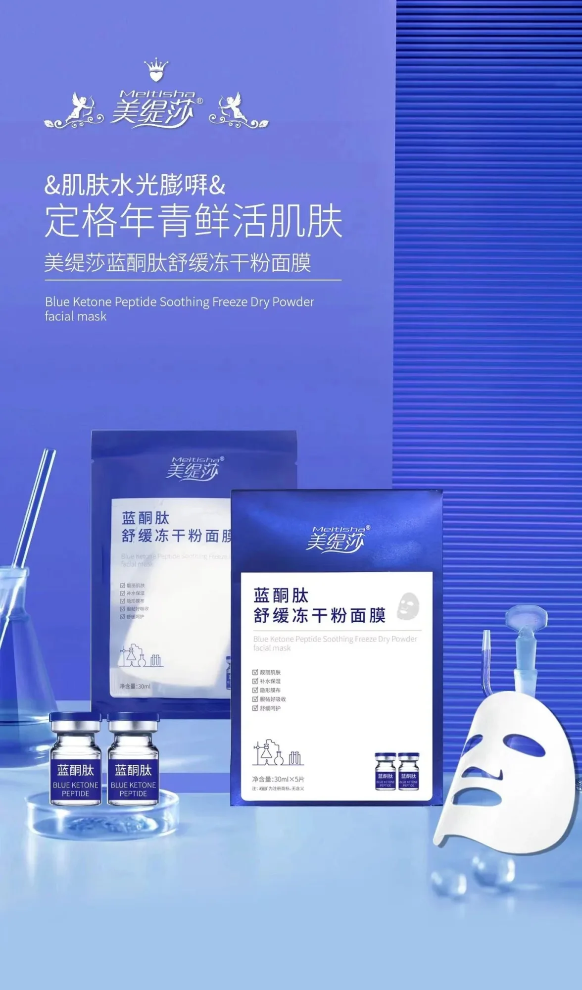 美缇莎蓝铜肽舒缓冻干粉面膜，补水修护面膜 图片 1