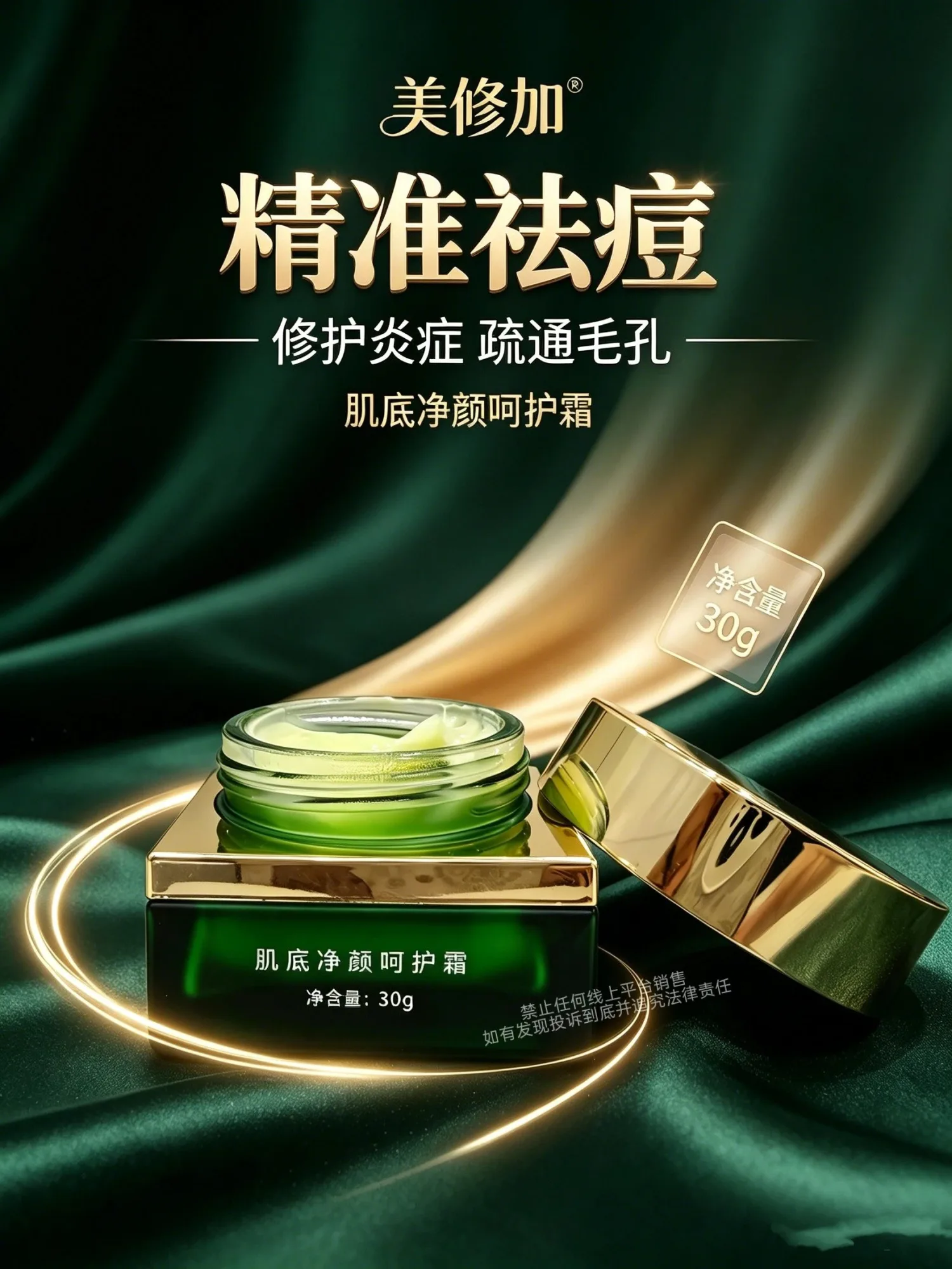 美修加肌底净颜呵护套(祛痘套盒) 图片 7