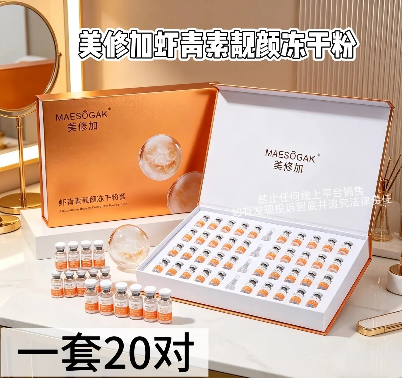 美修加虾青素靓颜冻干粉套，4万活性 图片 9