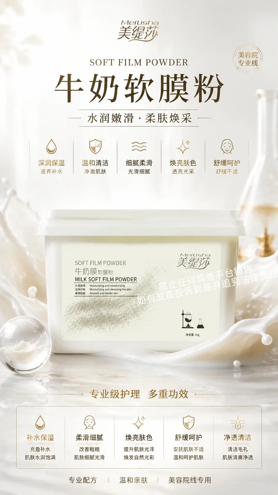 [1kg]美缇莎牛奶软膜粉 图片 1