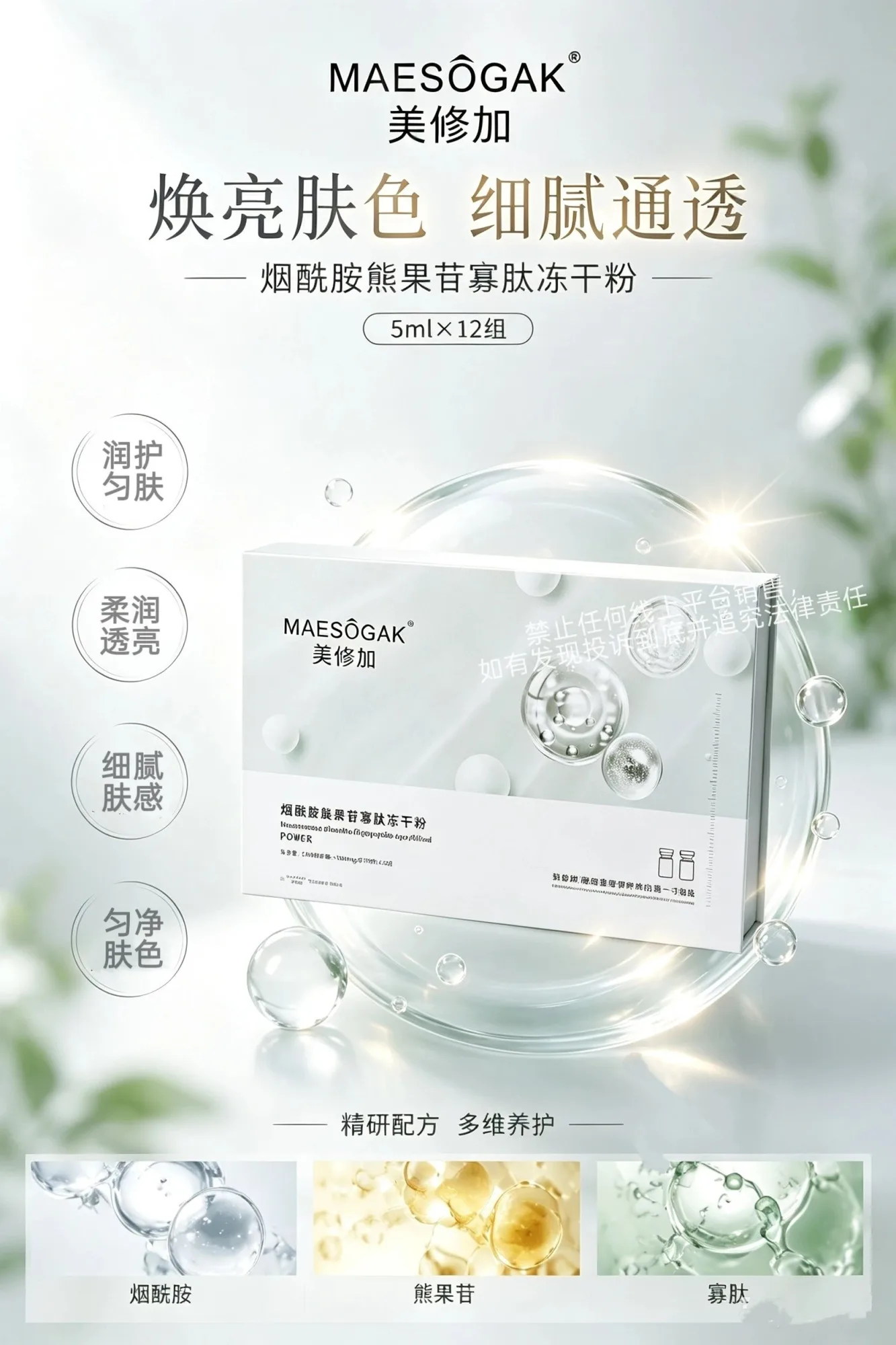美修加烟酰胺熊果苷寡肽冻干粉 图片 4