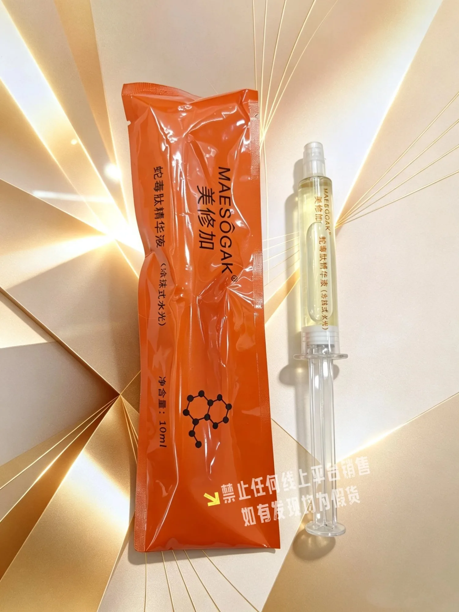 美修加涂抹式水光针 图片 13