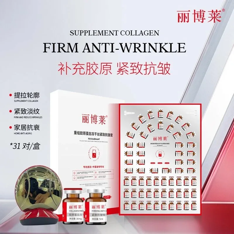 丽博莱重组胶原蛋白冻干丝紧致抗皱套 图片 1
