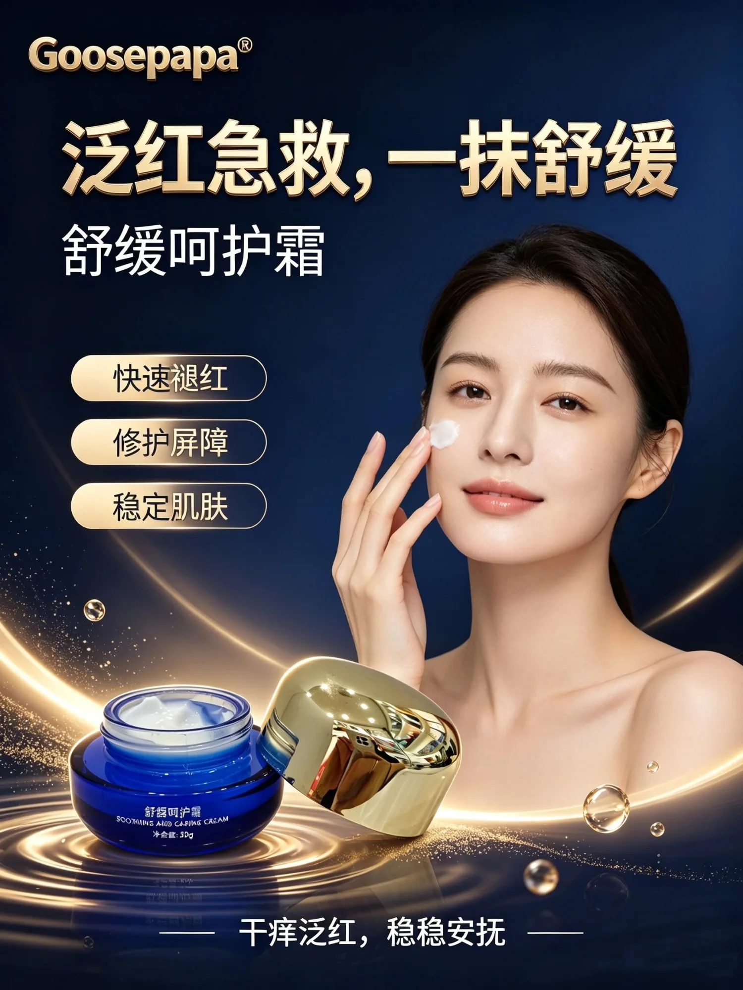 Goosepapa舒缓呵护霜【修护霜】 图片 5